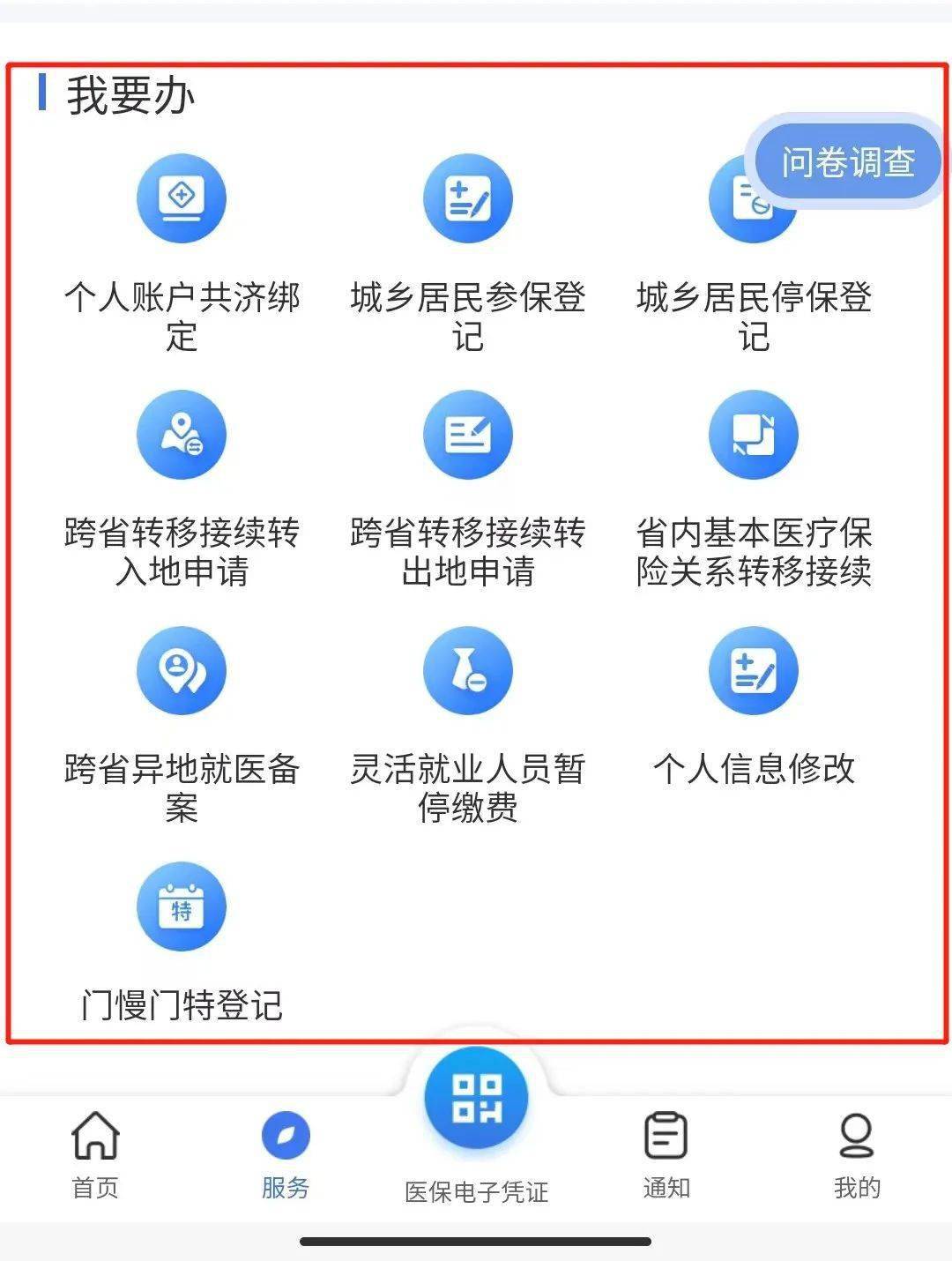 靖边最新24小时在线套医保微信方法分析(最方便真实的靖边24小时在线套医保微信能用吗方法)