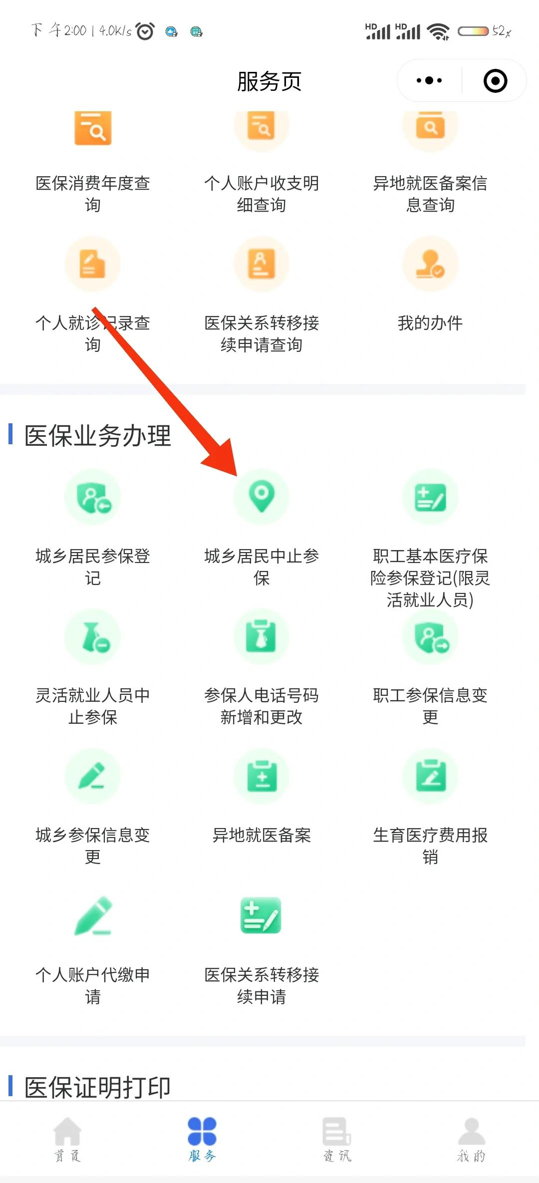 靖边最新医保卡钱转到微信步骤方法分析(最方便真实的靖边医保卡的钱怎么转银行卡?方法)
