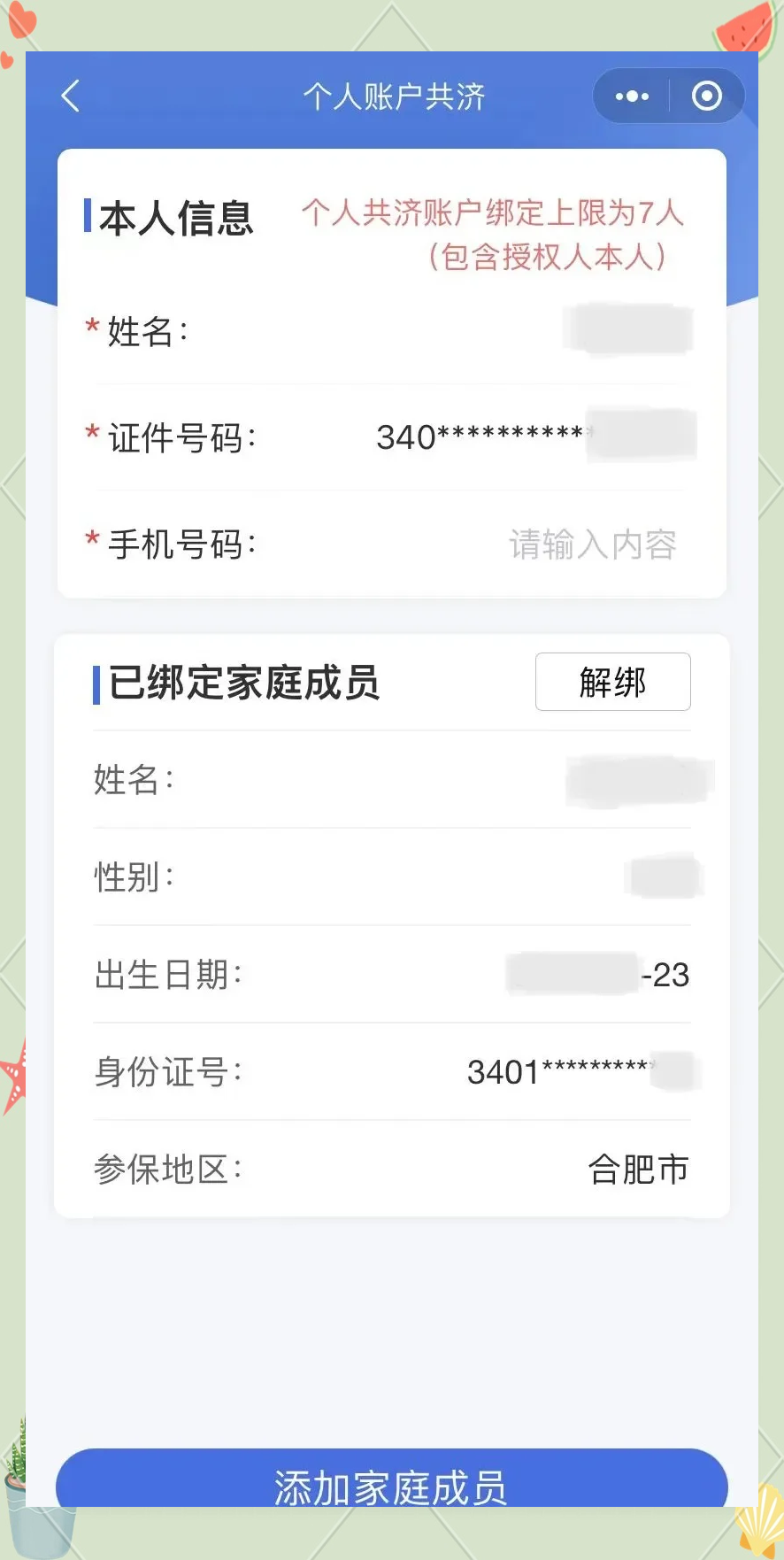 靖边最新医保卡如何绑定到微信方法分析(最方便真实的靖边医保卡如何绑定微信使用方法)