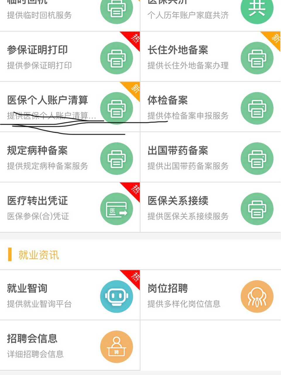 靖边最新医保卡提取方法分析(最方便真实的靖边医保卡提取现金步骤方法)