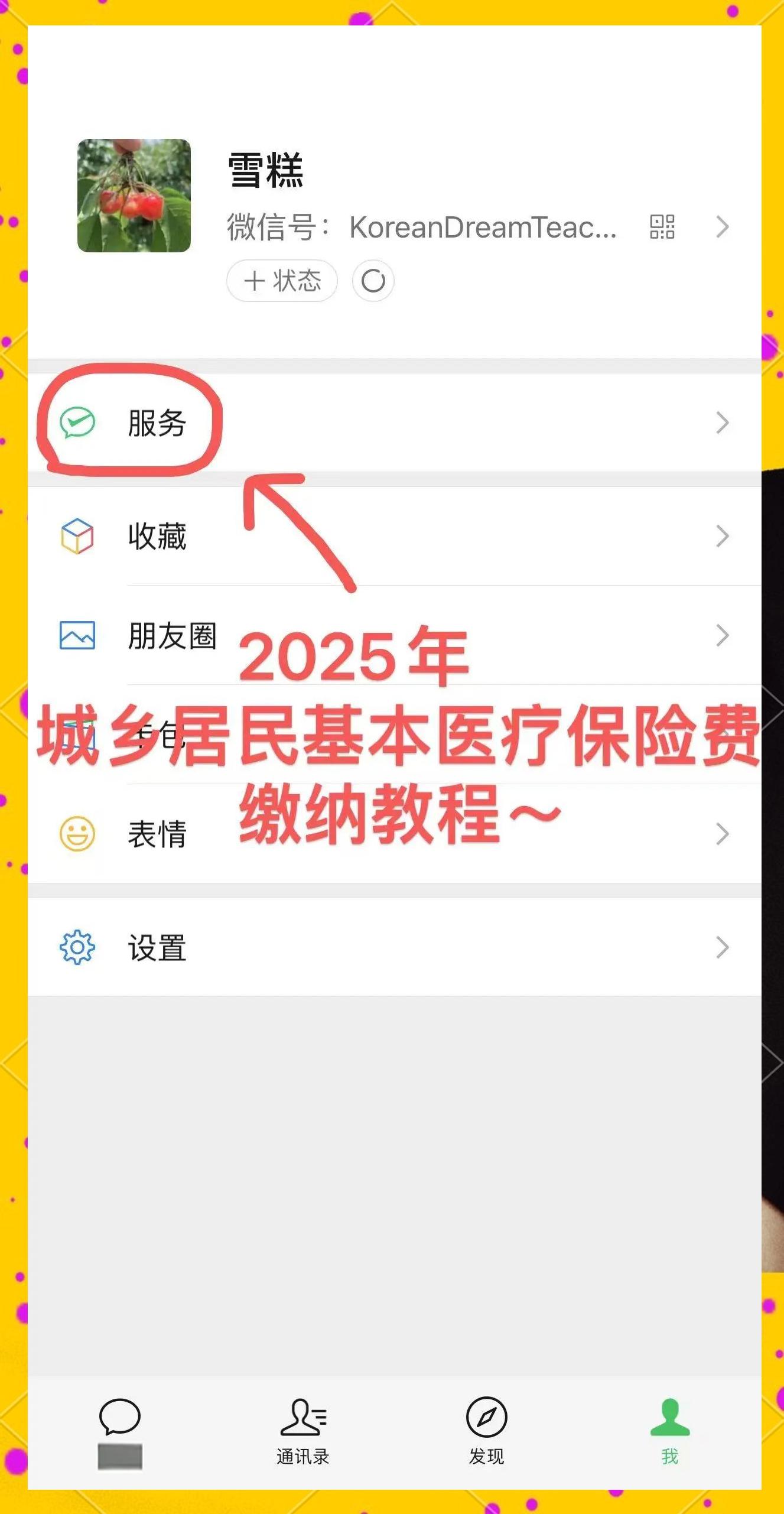 靖边最新医保卡咋绑定微信方法分析(最方便真实的靖边医保卡绑定微信能把钱取出来吗方法)