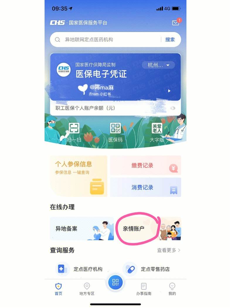 靖边最新微信绑定医保卡方法分析(最方便真实的靖边微信绑定医保卡怎么绑定家人方法)