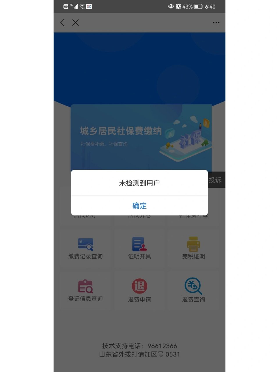 靖边最新微信上为什么查不到医保卡余额了方法分析(最方便真实的靖边微信查不到医保账户余额方法)