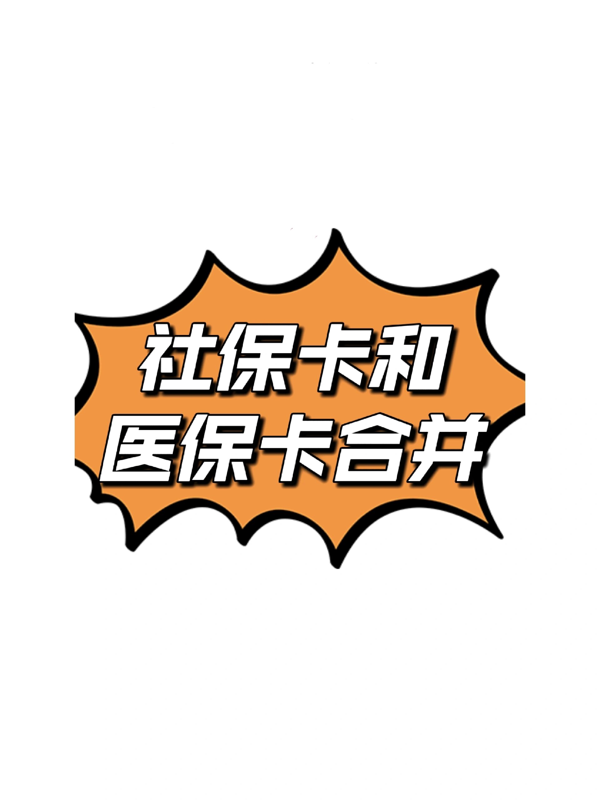 靖边最新医保卡套取现金渠道方法分析(最方便真实的靖边医保取现24小时微信方法)