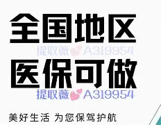 靖边最新急用钱24小时套医保卡方法分析(最方便真实的靖边什么药店愿意给你套医保卡方法)