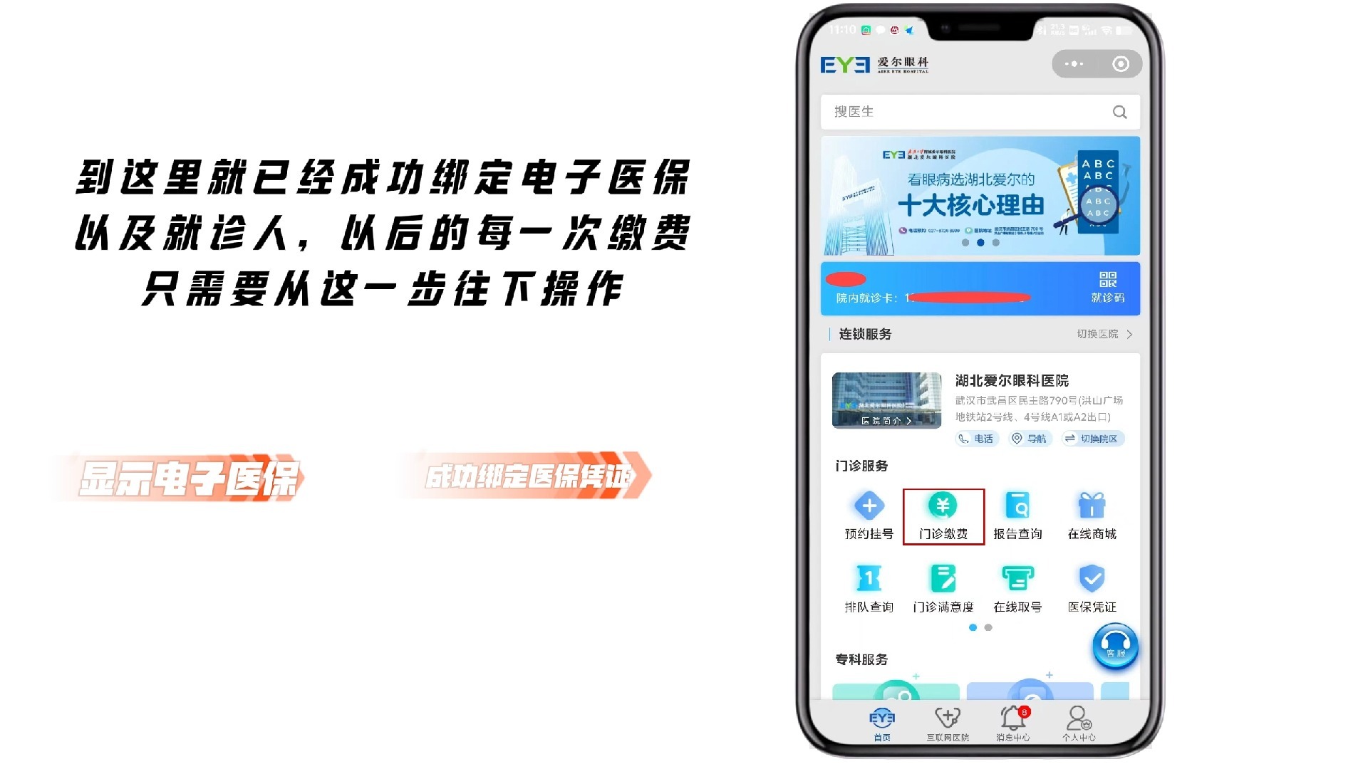 靖边最新医保卡怎么绑定微信支付上方法分析(最方便真实的靖边医疗保险卡怎么绑定微信方法)
