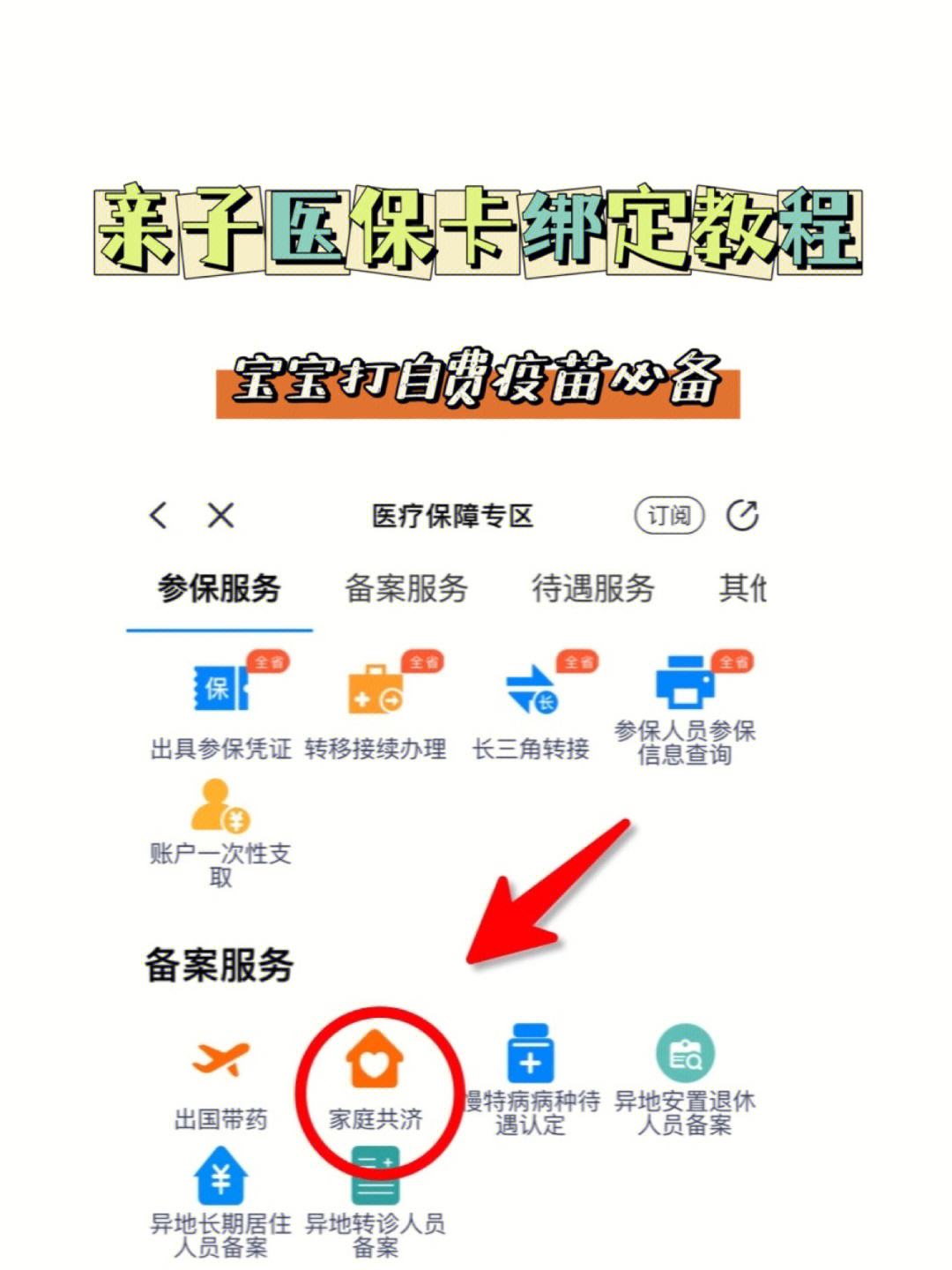 靖边最新微信怎么添加医保卡绑定方法分析(最方便真实的靖边微信咋绑定医保卡方法)