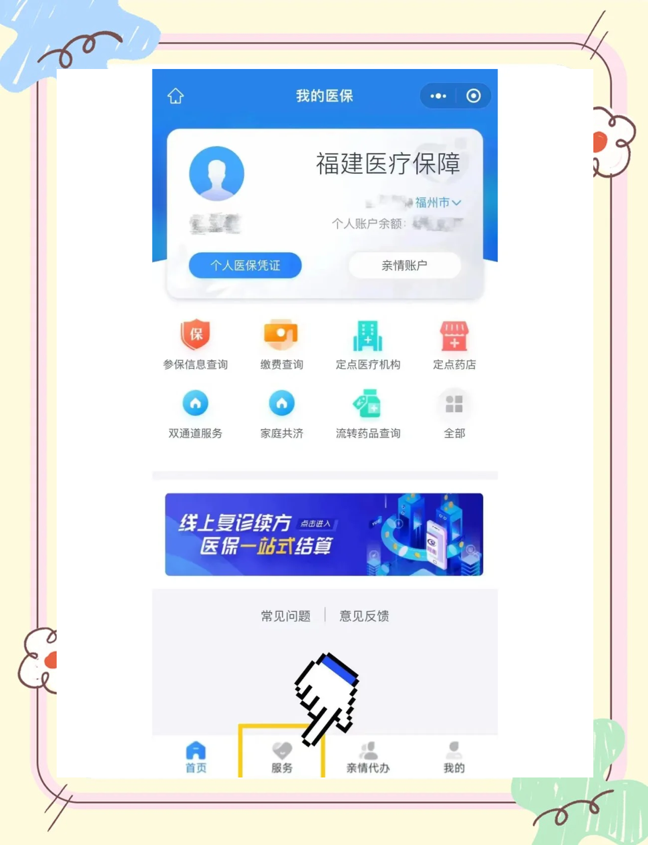 靖边最新微信上怎么绑定医保卡方法分析(最方便真实的靖边微信上绑定医保卡步骤方法)
