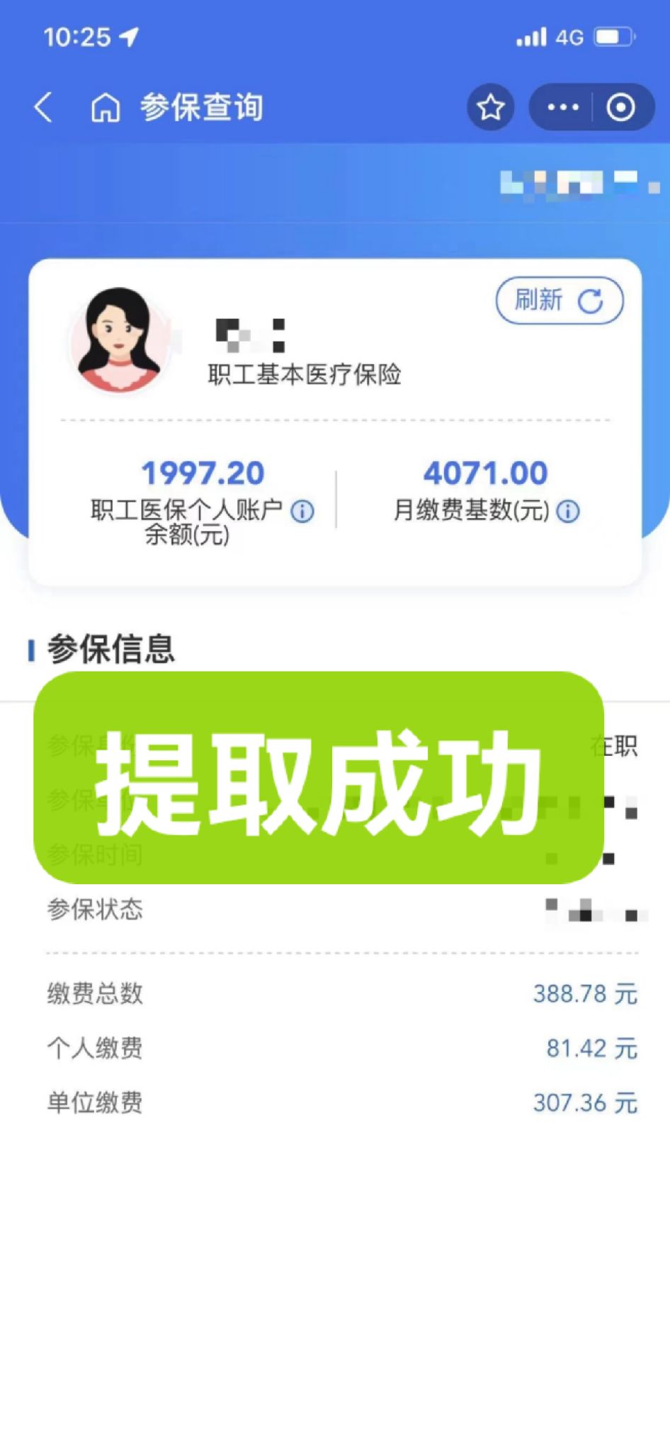 靖边最新个人医保余额取出方式方法分析(最方便真实的靖边怎样提取医保个人账户余额方法)