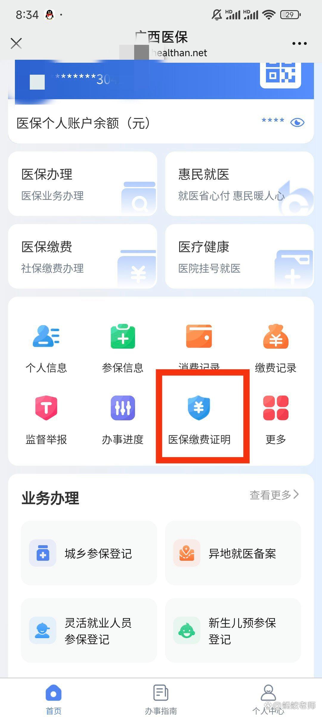 靖边最新医保卡怎么在手机上使用方法分析(最方便真实的靖边医保卡在手机里面怎么交费方法)