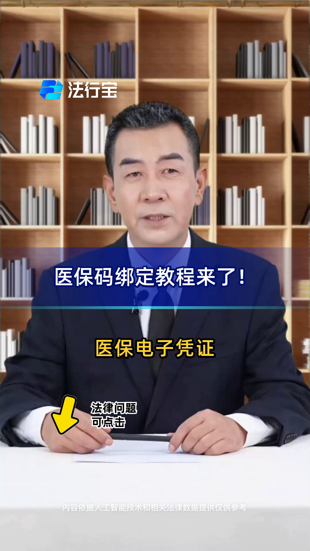 靖边最新医保怎么绑定到微信方法分析(最方便真实的靖边医保怎么绑定微信,才能报销方法)