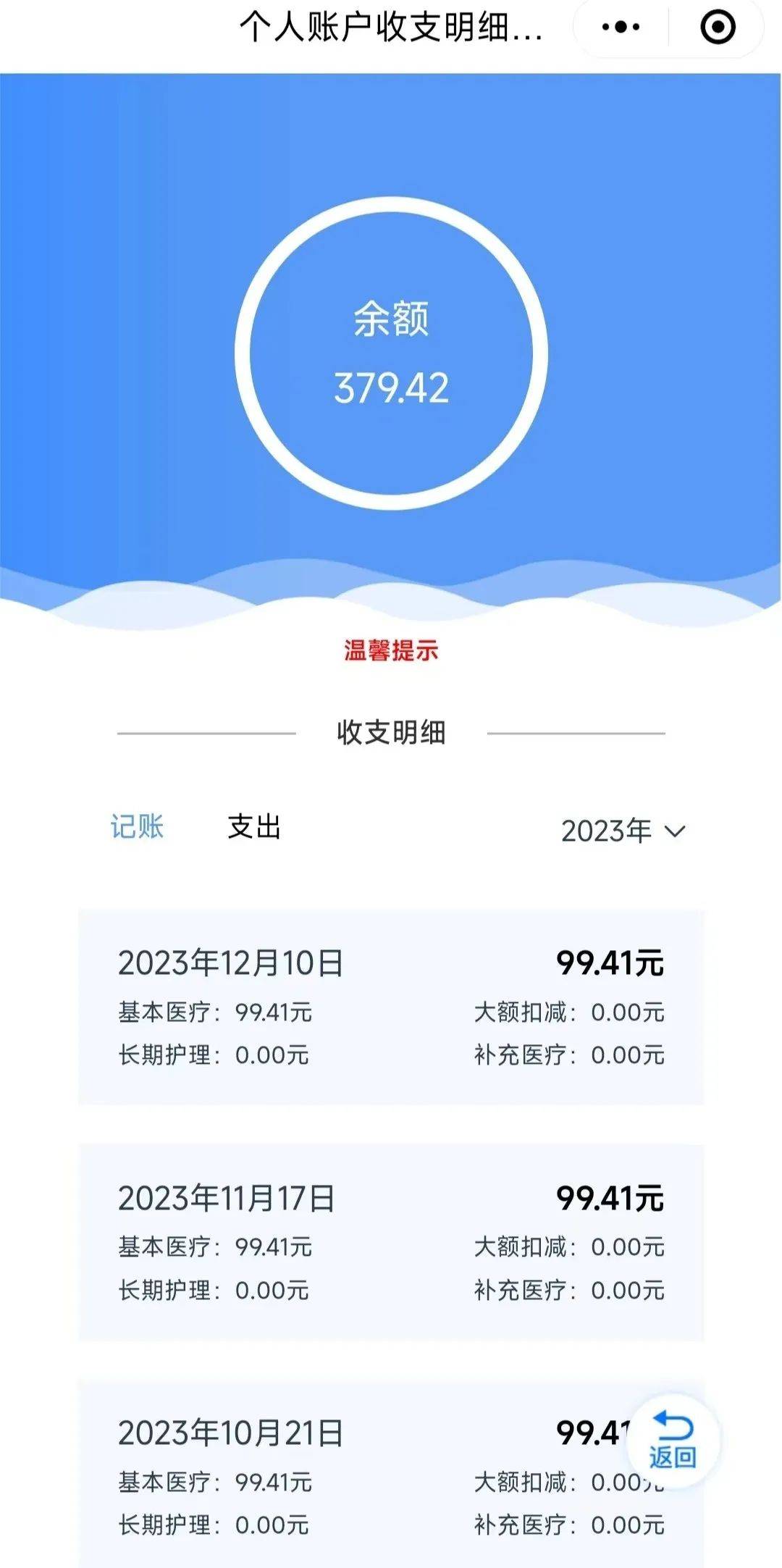 靖边最新医保个人账户余额取现方法分析(最方便真实的靖边医保个人账户余额取现什么意思方法)