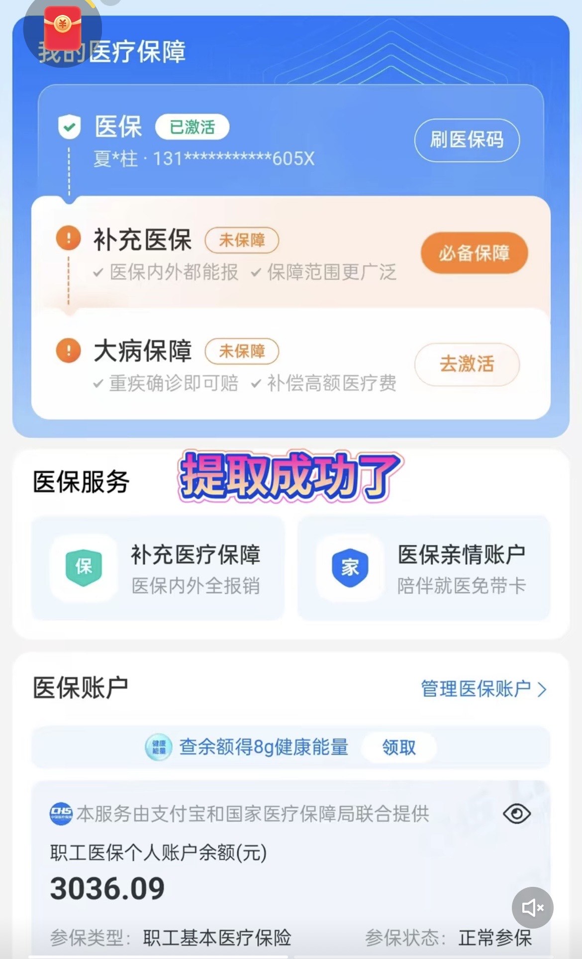 靖边最新手机操作医保取钱方法分析(最方便真实的靖边手机操作医保取钱流程方法)
