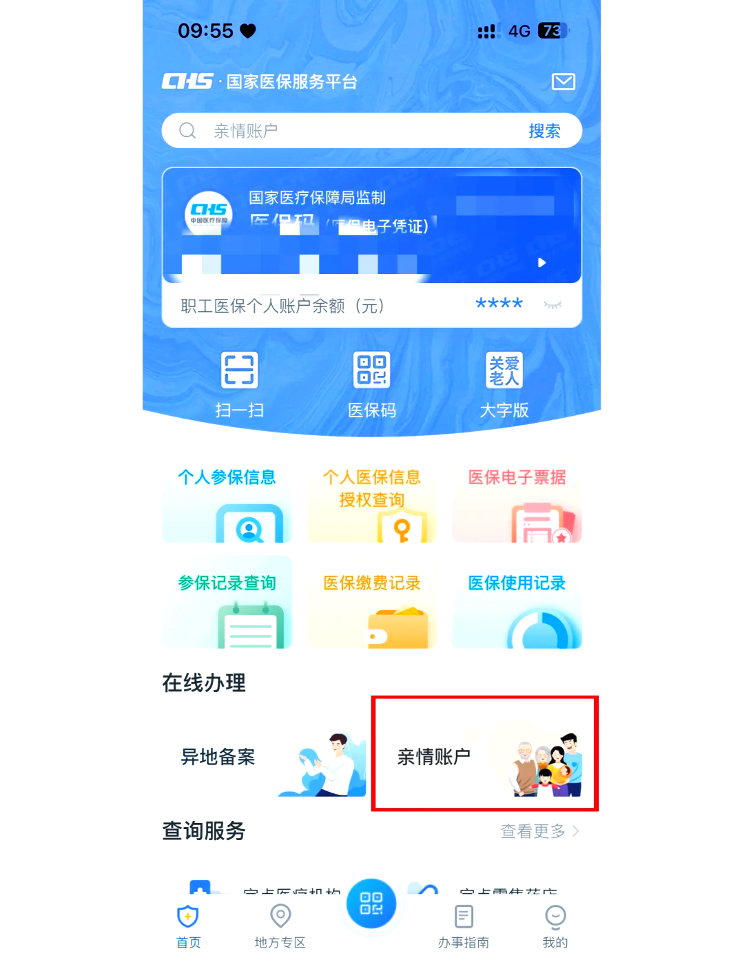 靖边最新医保卡丢失怎么绑定微信方法分析(最方便真实的靖边医保卡丢了咋整方法)
