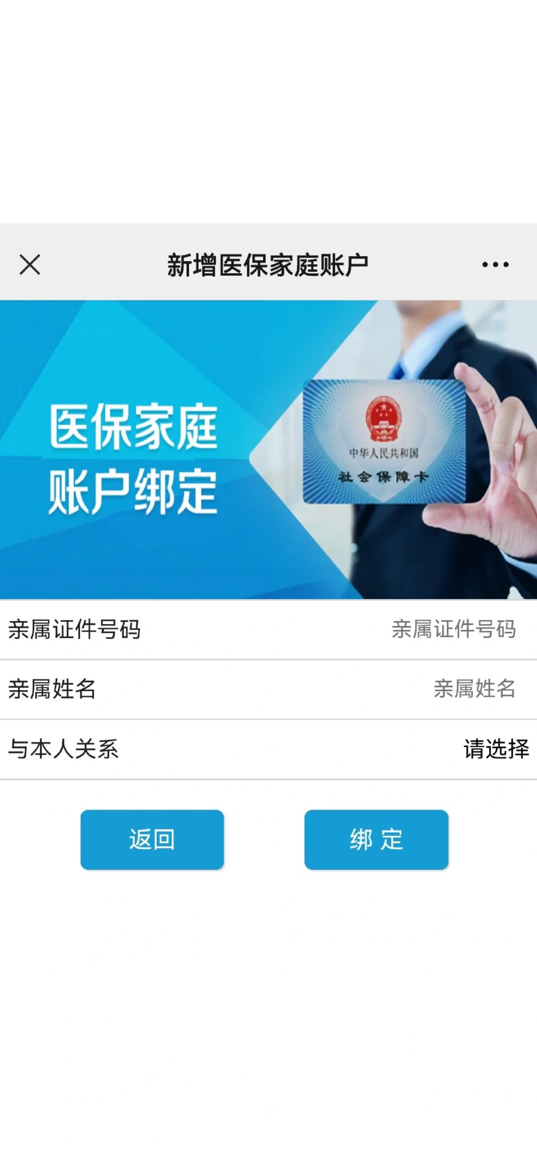 靖边最新医保卡如何绑定家人一起使用方法分析(最方便真实的靖边医保卡绑定家人共享后,怎么使用?方法)