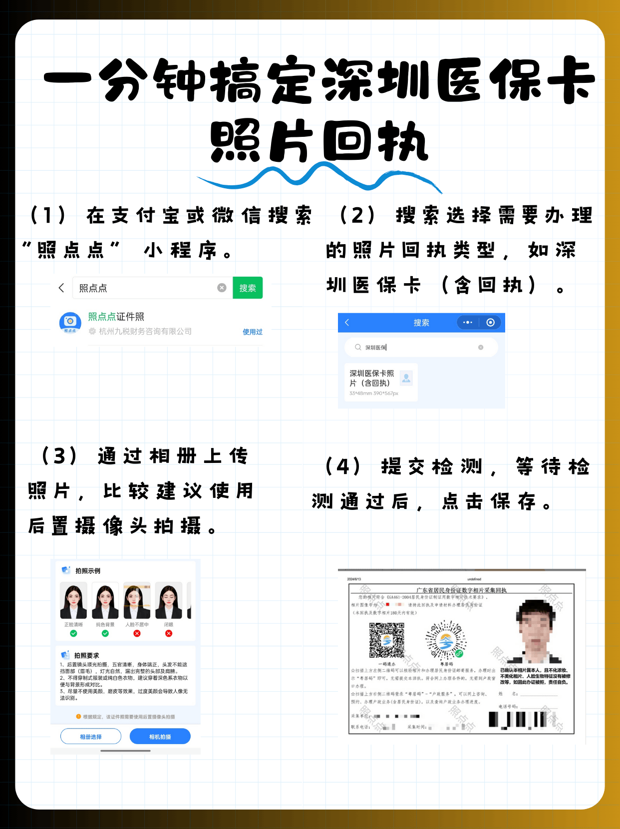 靖边包含深圳医保卡换现金联系方式的词条