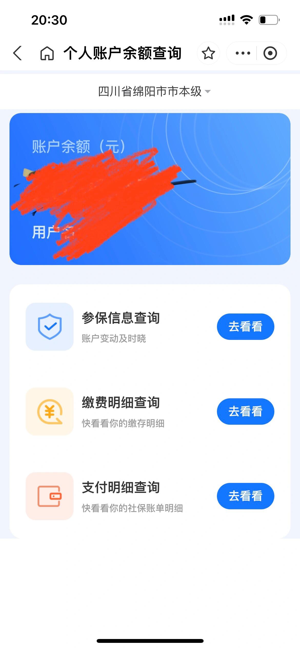 靖边最新已缴费却查不到医保余额方法分析(最方便真实的靖边为什么医保交费后查不到缴费的账单方法)