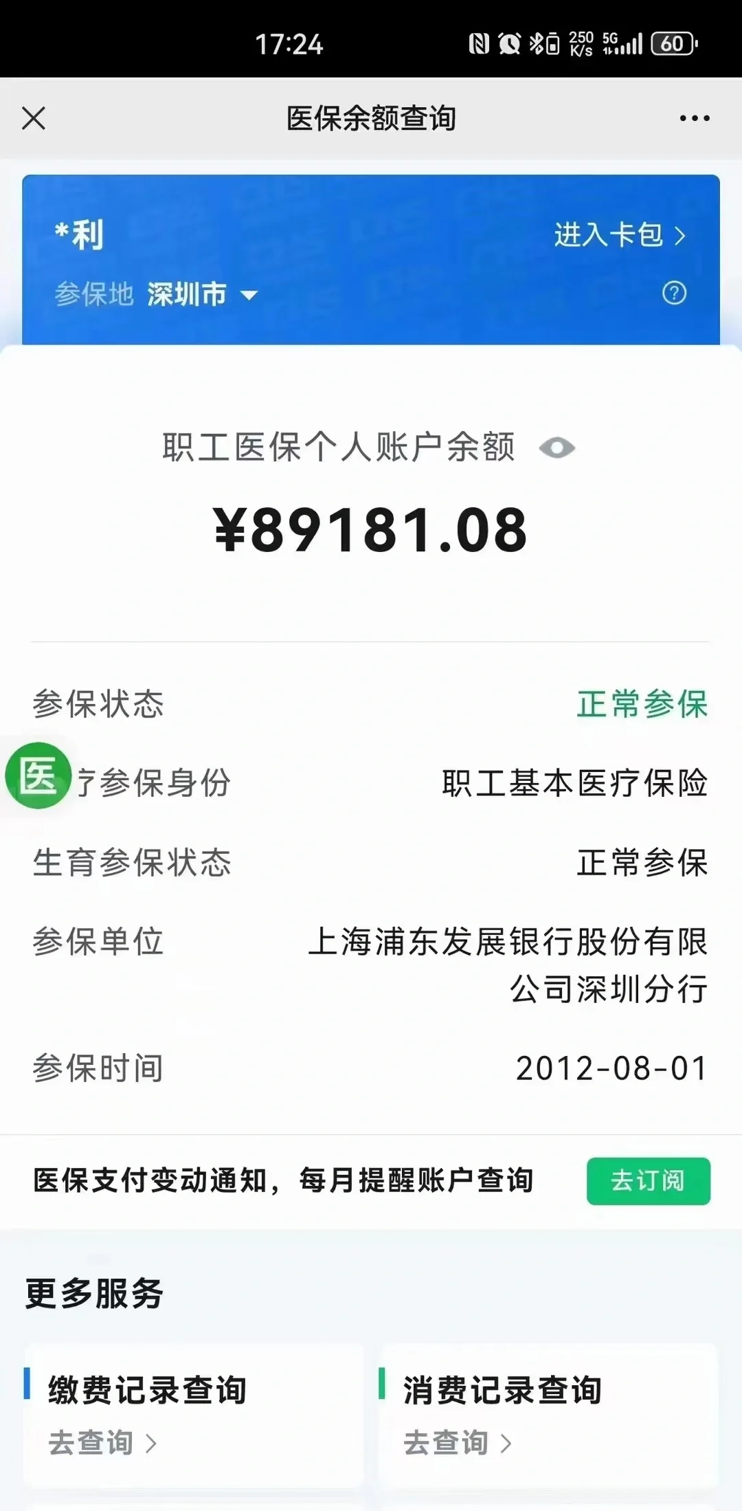 靖边最新医保卡提现联系方式方法分析(最方便真实的靖边医保提取24小时微信方法)