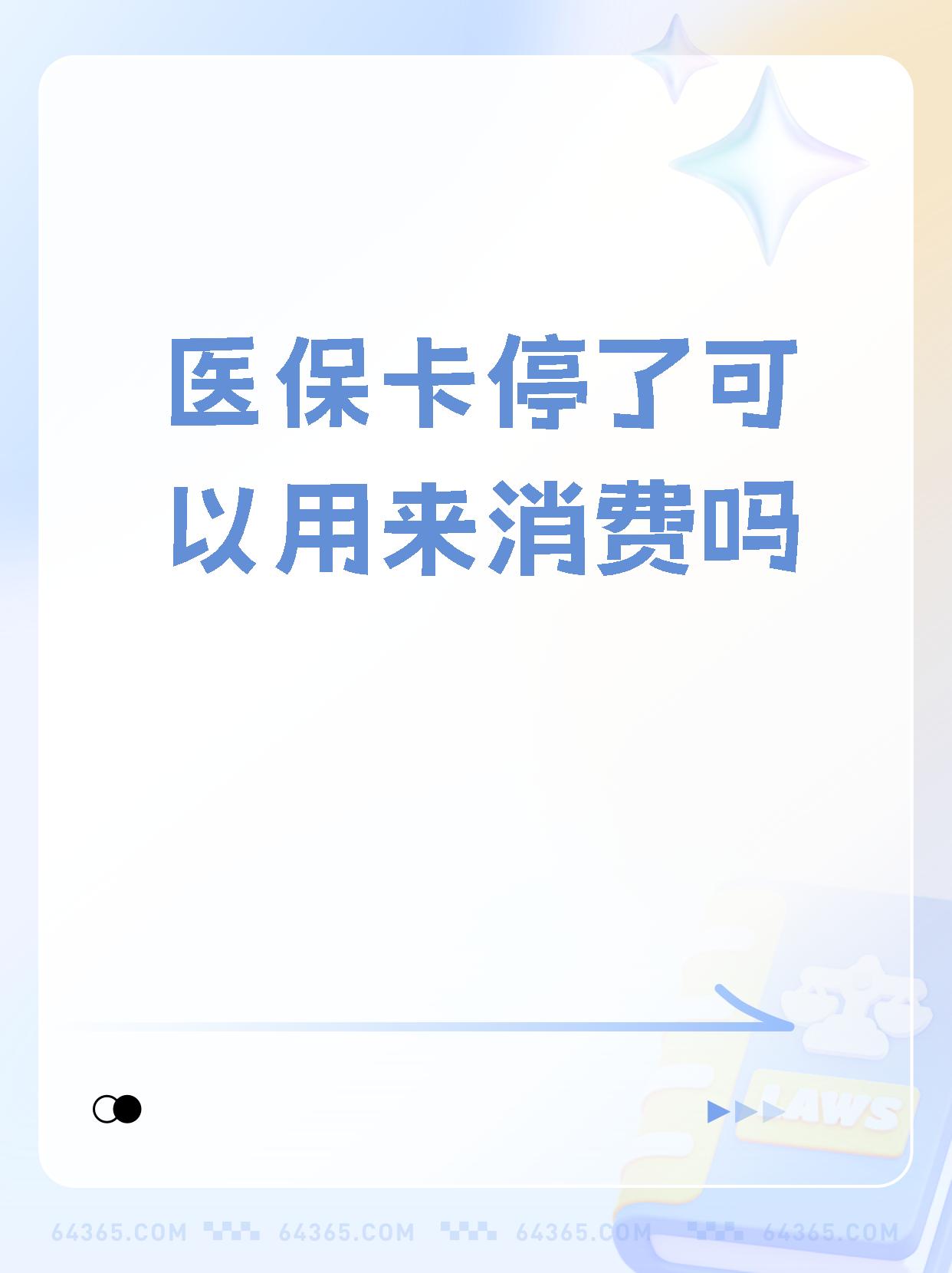 靖边最新医保卡里面的余额会被清零吗方法分析(最方便真实的靖边医保卡里面的余额会被清零吗怎么办方法)