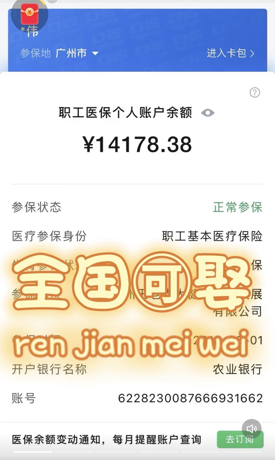 靖边关于医保卡提现v芯xiala5推的信息