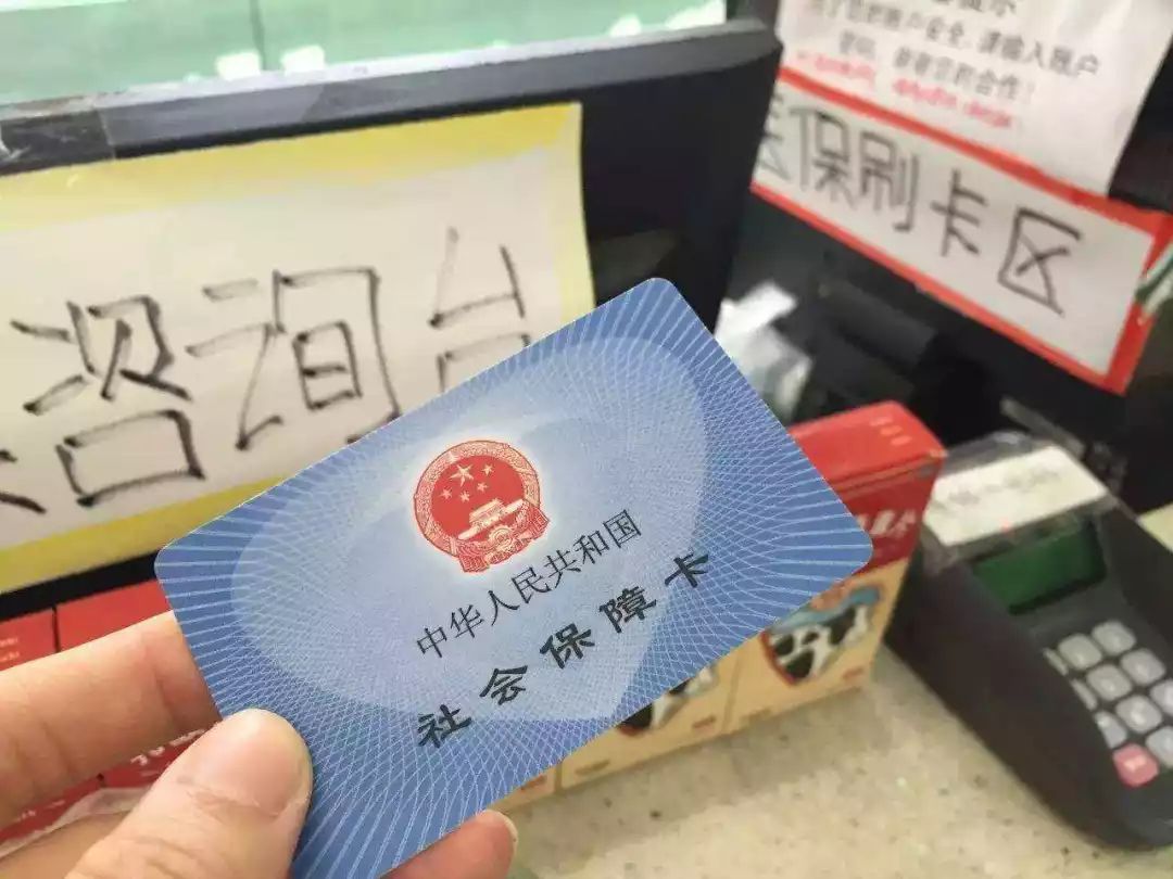 靖边医保卡余额套现联系方式的简单介绍