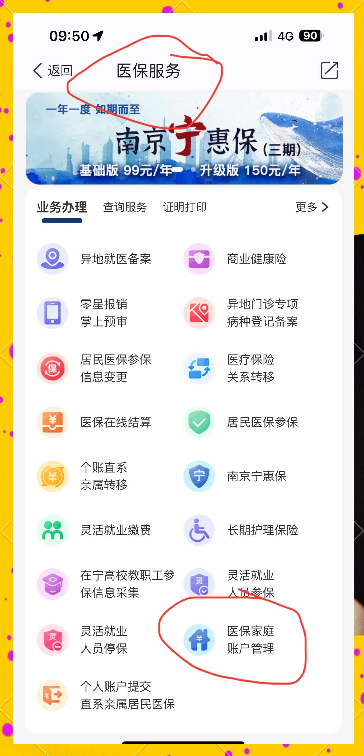 靖边最新怎么在手机上查医保卡里的钱方法分析(最方便真实的靖边怎样在手机里查询医保卡里的余额方法)