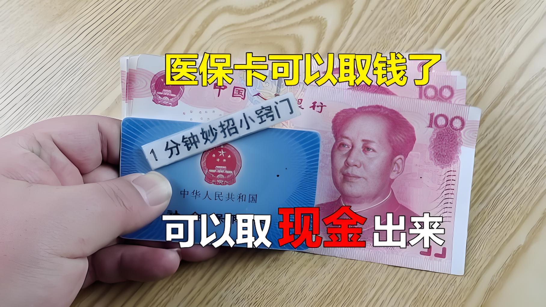 靖边最新刷医保卡换现金方法分析(最方便真实的靖边找中介10分钟提取医保方法)
