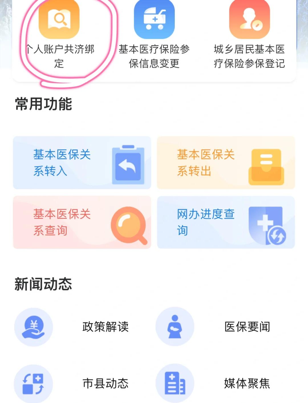 靖边最新医保卡怎么绑定银行卡方法分析(最方便真实的靖边医保卡怎么查询在哪个银行方法)