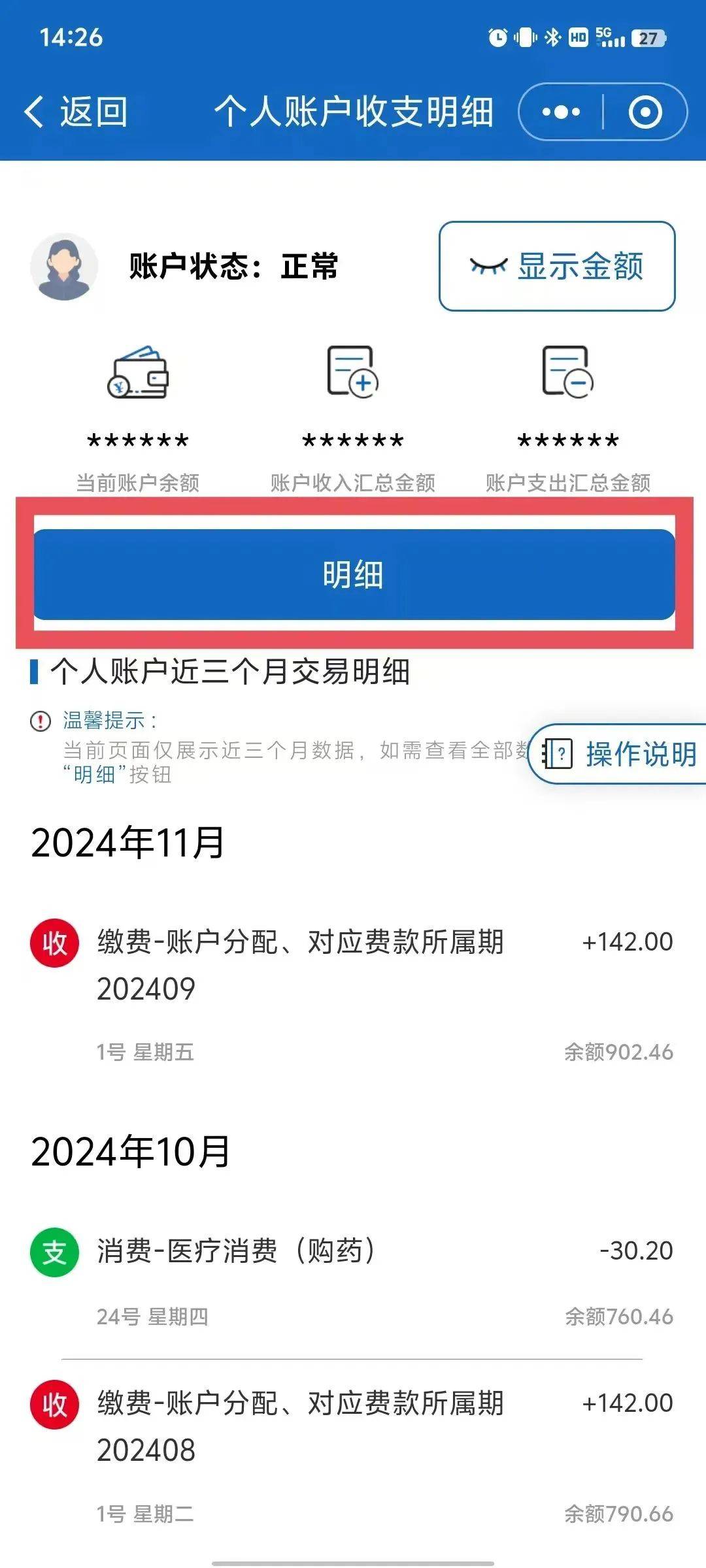 靖边最新医保个人账户一次性支取方法分析(最方便真实的靖边医保个人账户一次性支取多久到账方法)