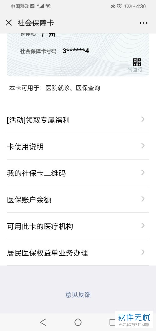 靖边最新医保卡怎么绑定微信提现账户信息方法分析(最方便真实的靖边医保卡怎么绑定微信提现账户信息错误方法)