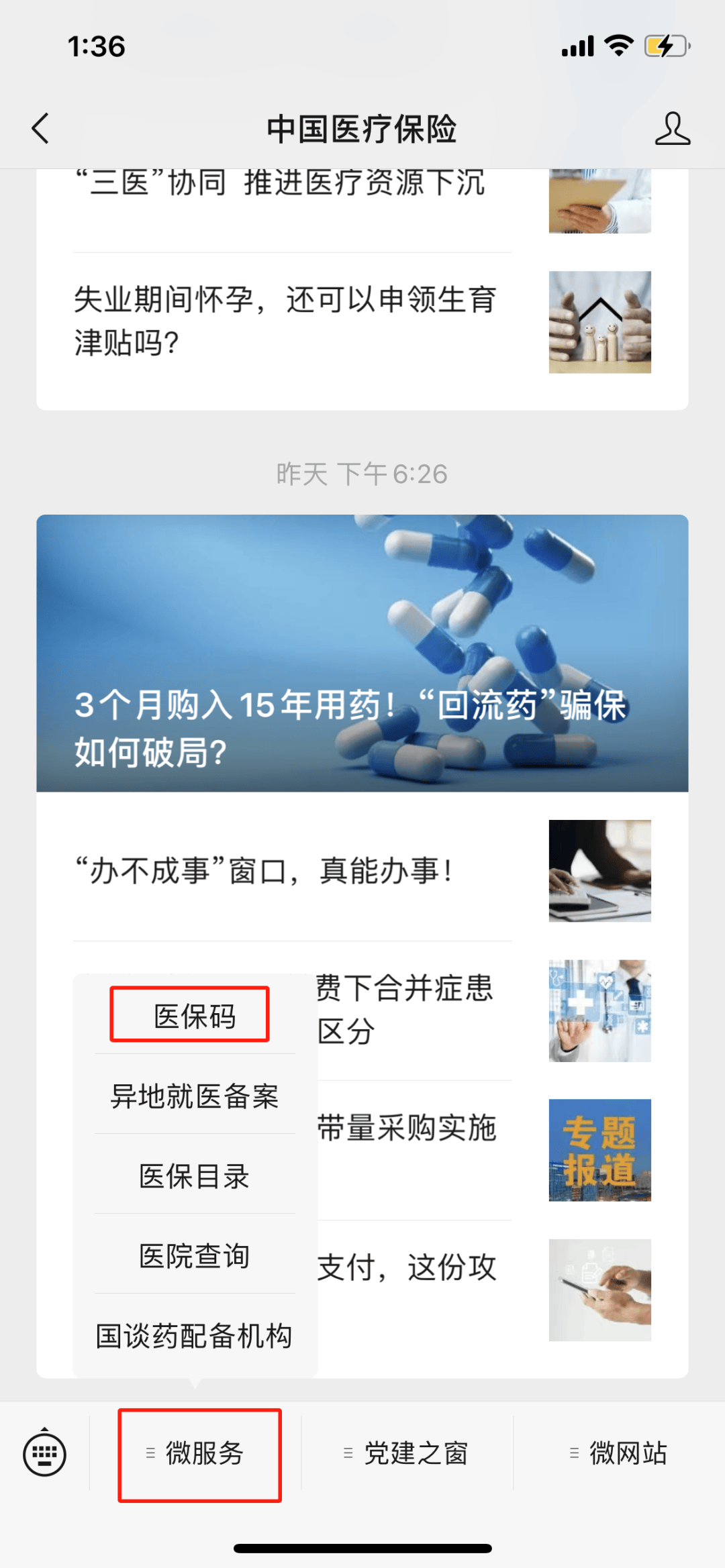 靖边最新医保卡怎么样绑定亲情账户方法分析(最方便真实的靖边医保绑定亲情账户怎么使用方法)