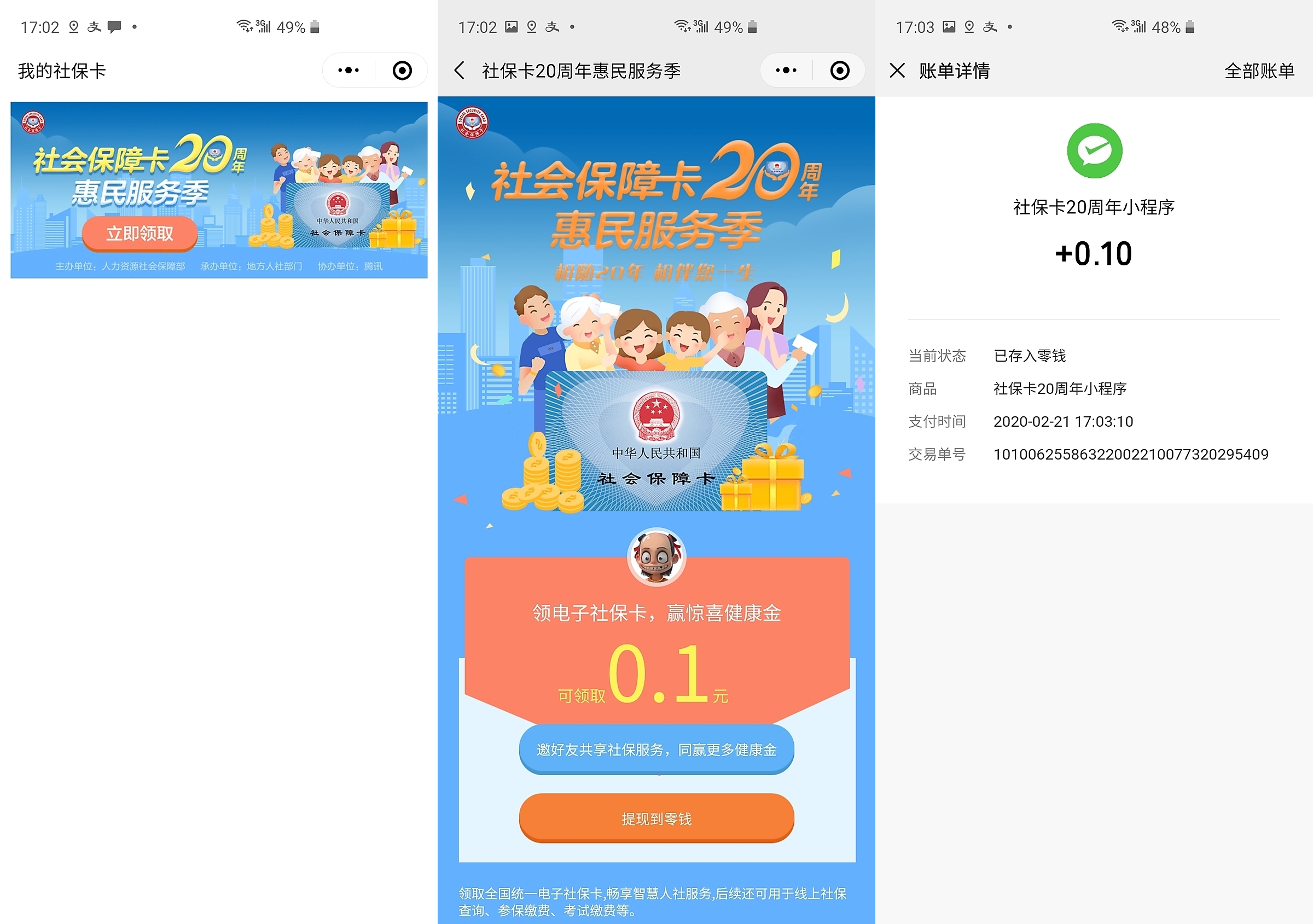 靖边最新社保卡的钱转入微信余额方法分析(最方便真实的靖边社保卡的钱转入微信余额怎么转方法)