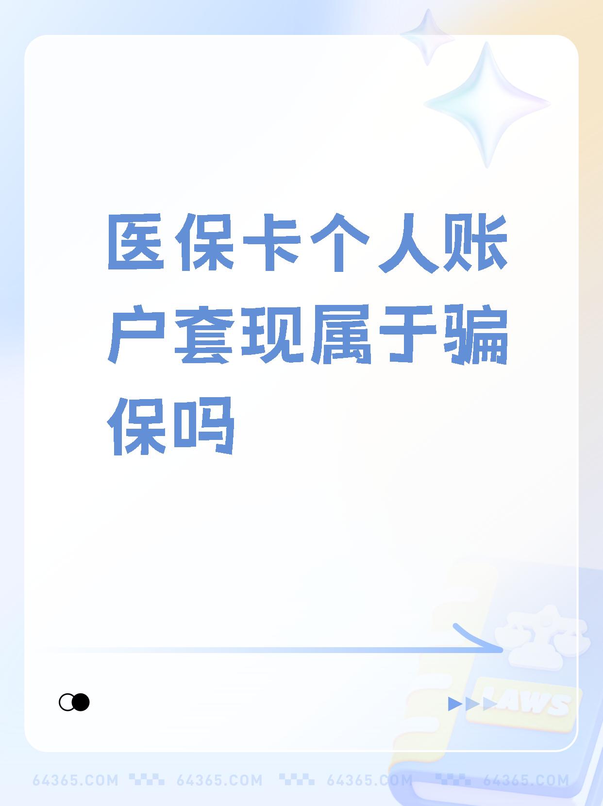 靖边最新急用钱套医保卡联系方式方法分析(最方便真实的靖边急用钱套医保卡联系方式嘉兴方法)