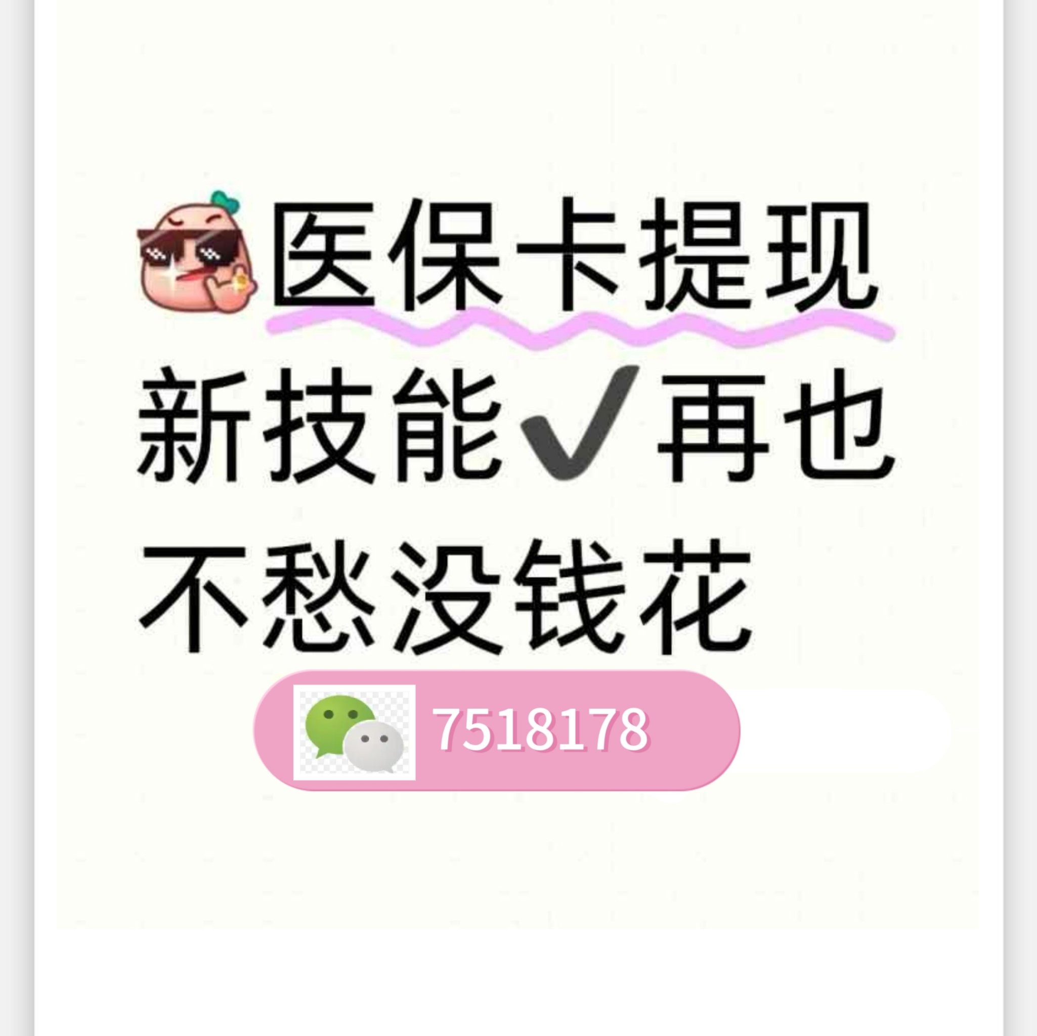 靖边最新医保卡里的钱绑定微信提现方法分析(最方便真实的靖边医保卡怎么绑定银行卡提现方法)