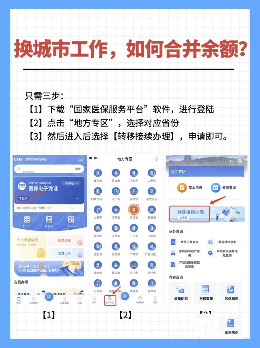 靖边最新医保能不能在手机上取出来方法分析(最方便真实的靖边医保卡能不能在手机上交钱方法)