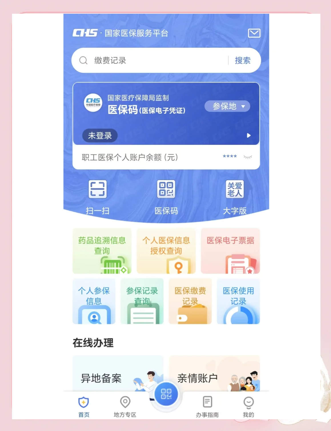 靖边最新个人医保余额怎么查询方法分析(最方便真实的靖边个人医保余额查询失败怎么回事方法)