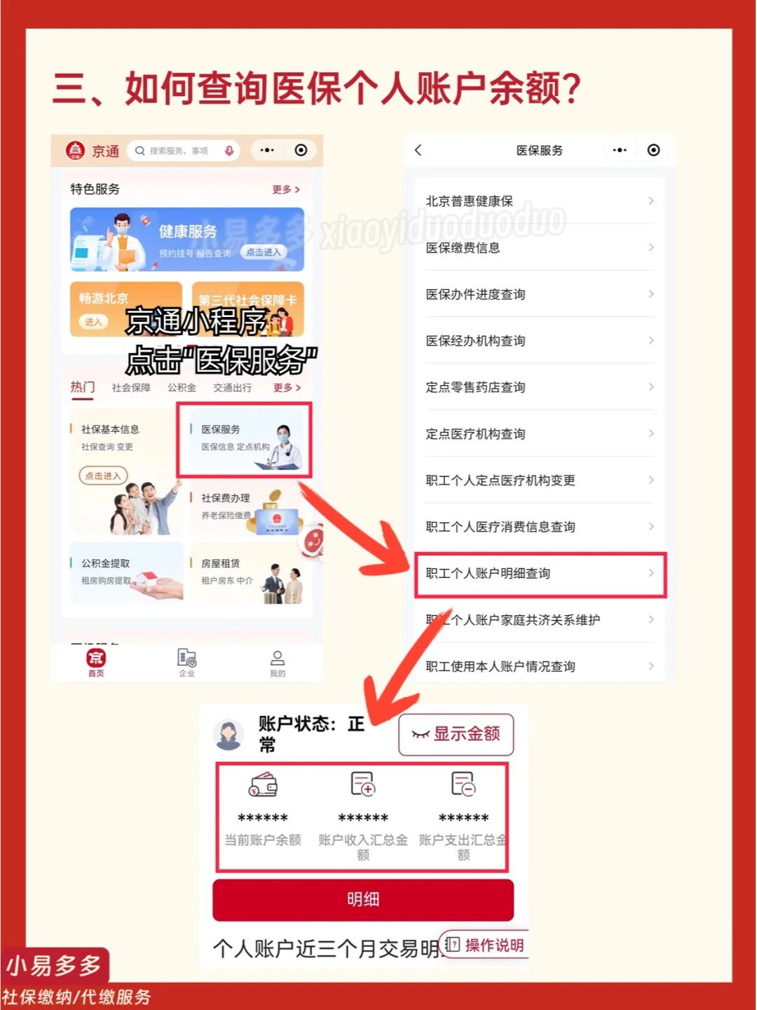 靖边最新医保钱转到医保卡如何查余额方法分析(最方便真实的靖边医保钱转到医保卡如何查余额明细方法)