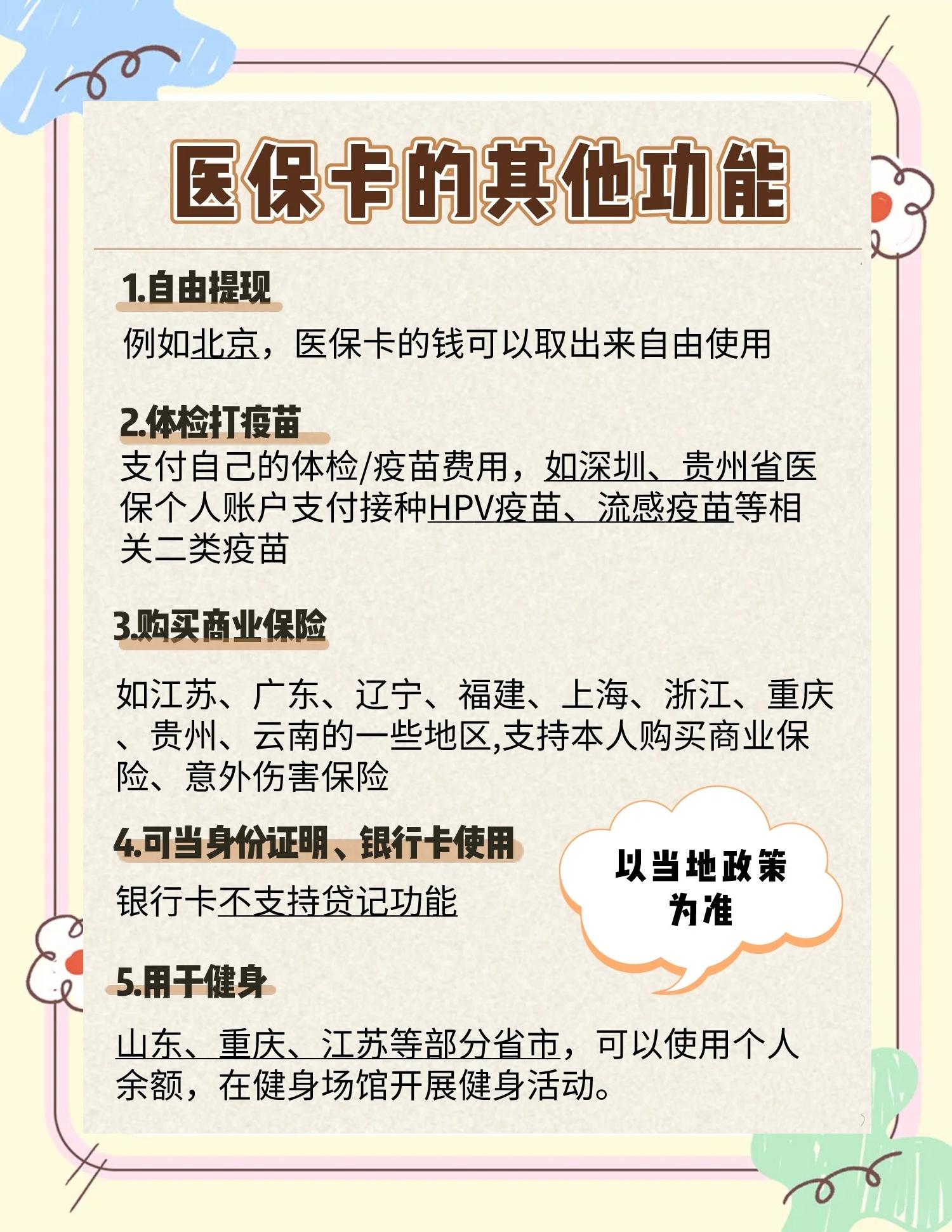 靖边最新医保卡可以提现吗方法分析(最方便真实的靖边金口药店医保卡可以提现吗方法)