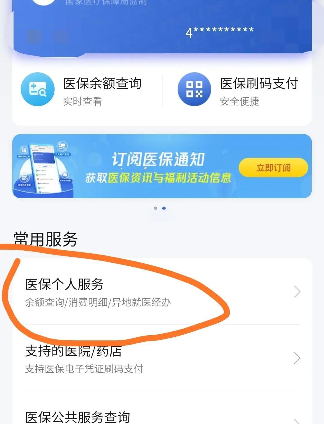 靖边最新医保卡怎么绑定定点医院方法分析(最方便真实的靖边医保卡绑定定点医院步骤详解方法)