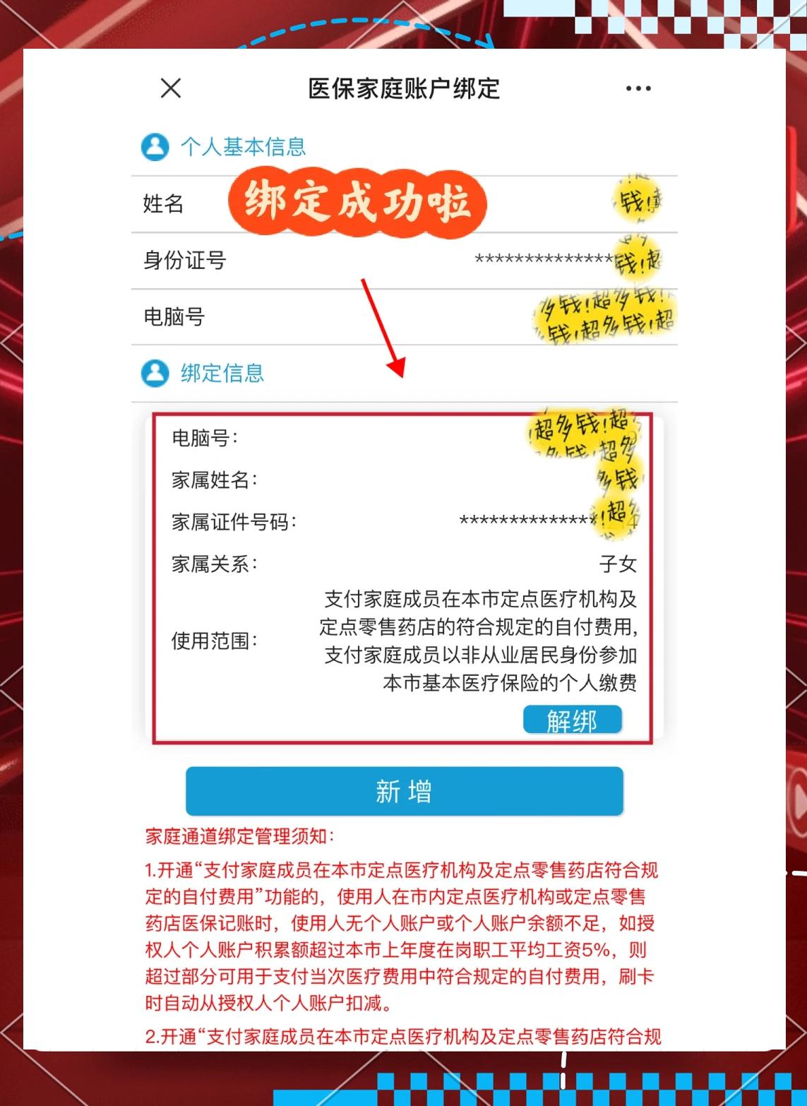 靖边最新绑定医保卡的步骤方法分析(最方便真实的靖边绑定医保卡怎么操作方法)