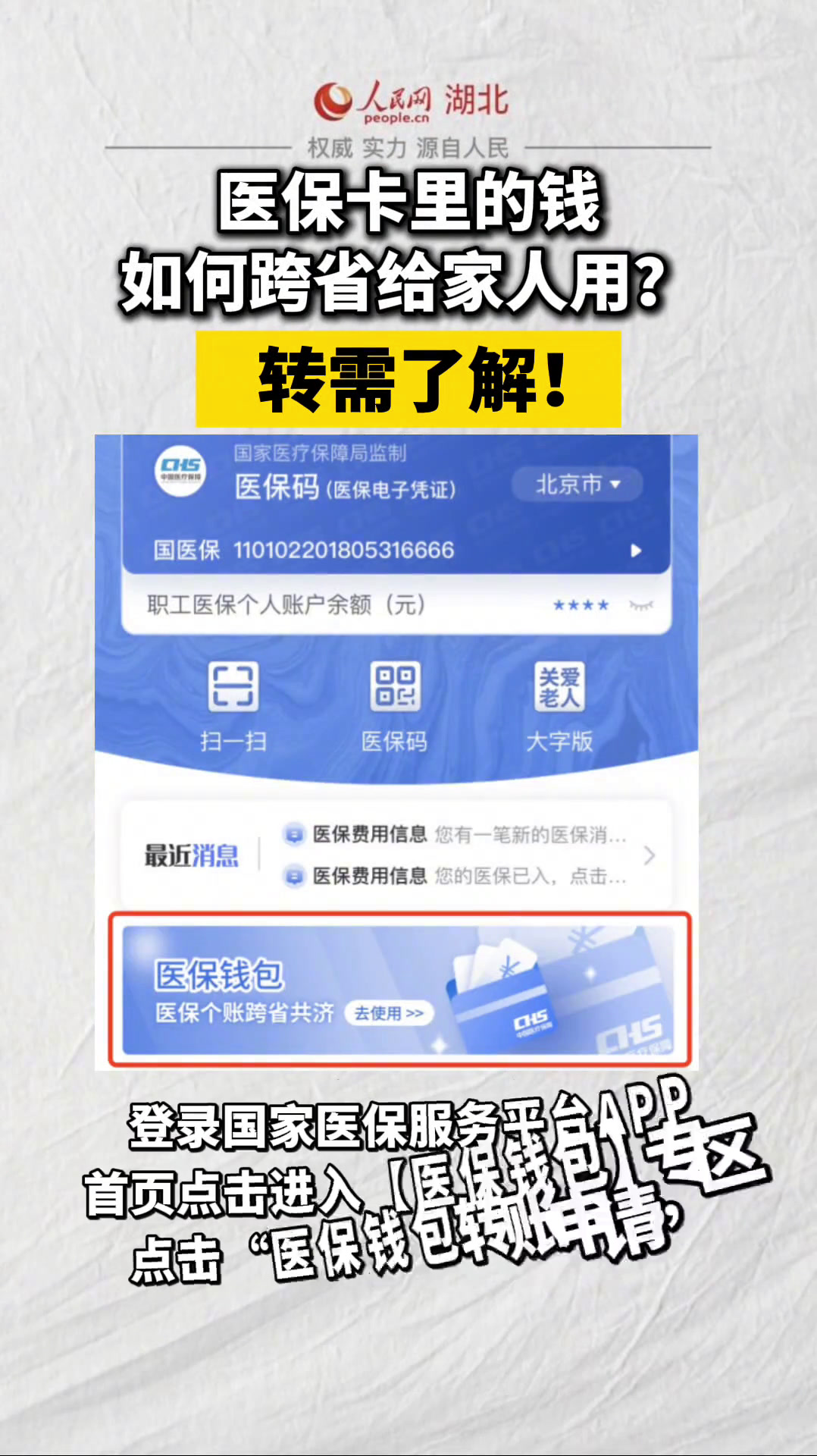 靖边最新医保卡里钱转到微信余额怎么转方法分析(最方便真实的靖边医保卡里钱转到微信余额怎么转出来方法)