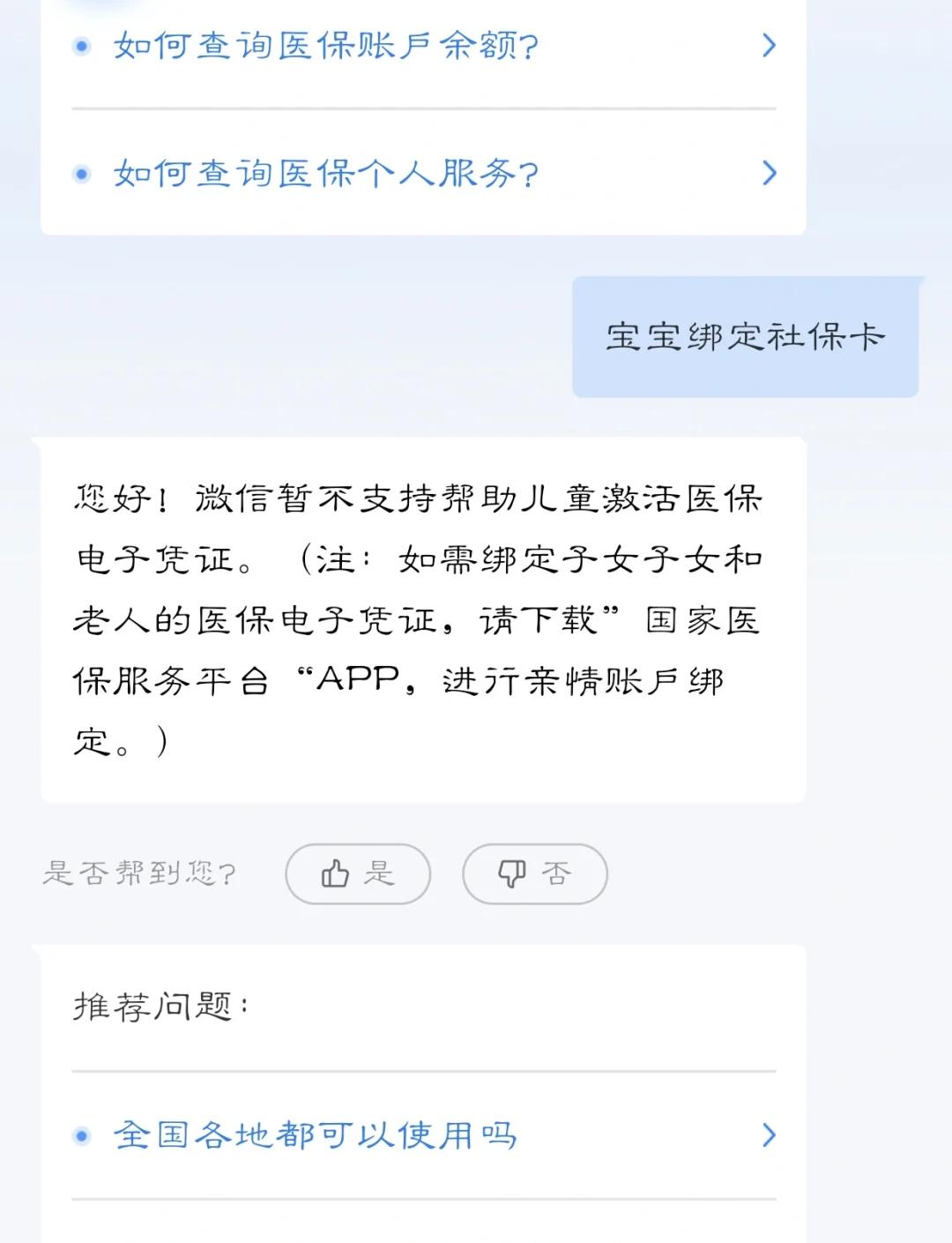靖边最新医保卡如何绑定家人方法分析(最方便真实的靖边电子医保卡如何绑定家人的方法)