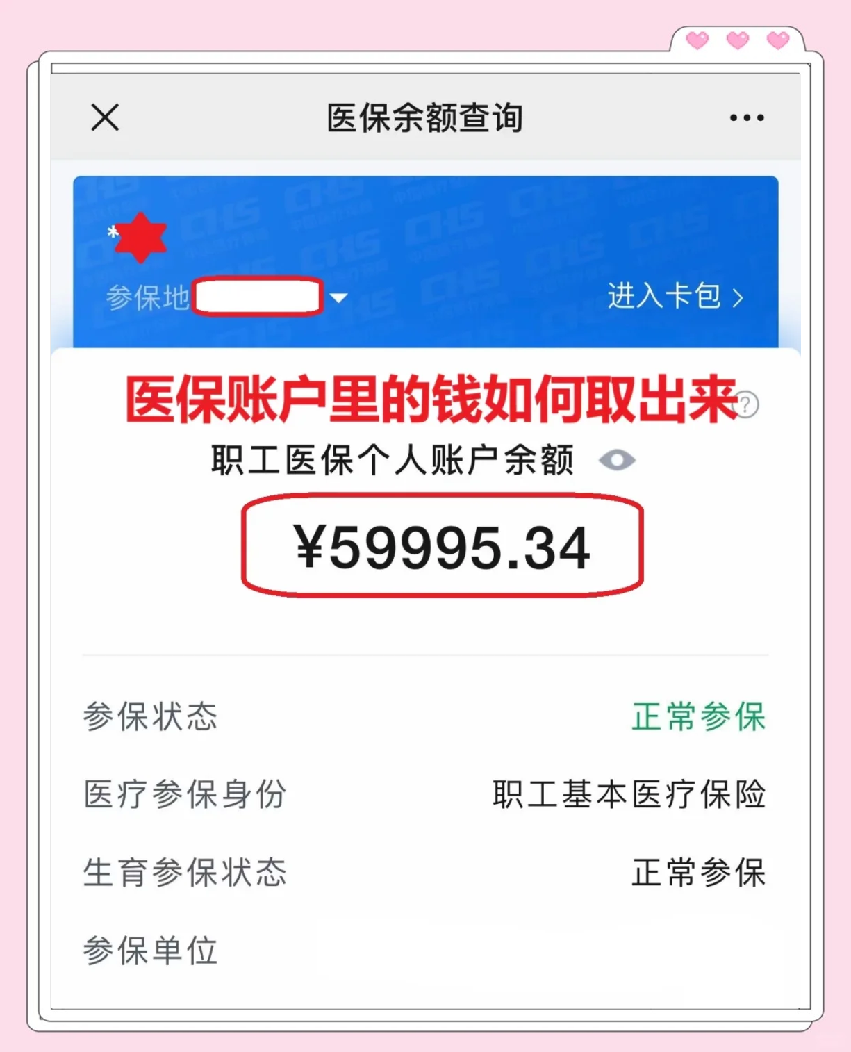 靖边最新医保卡里的钱怎么取出来方法分析(最方便真实的靖边职工医保卡里的钱怎么取出来方法)