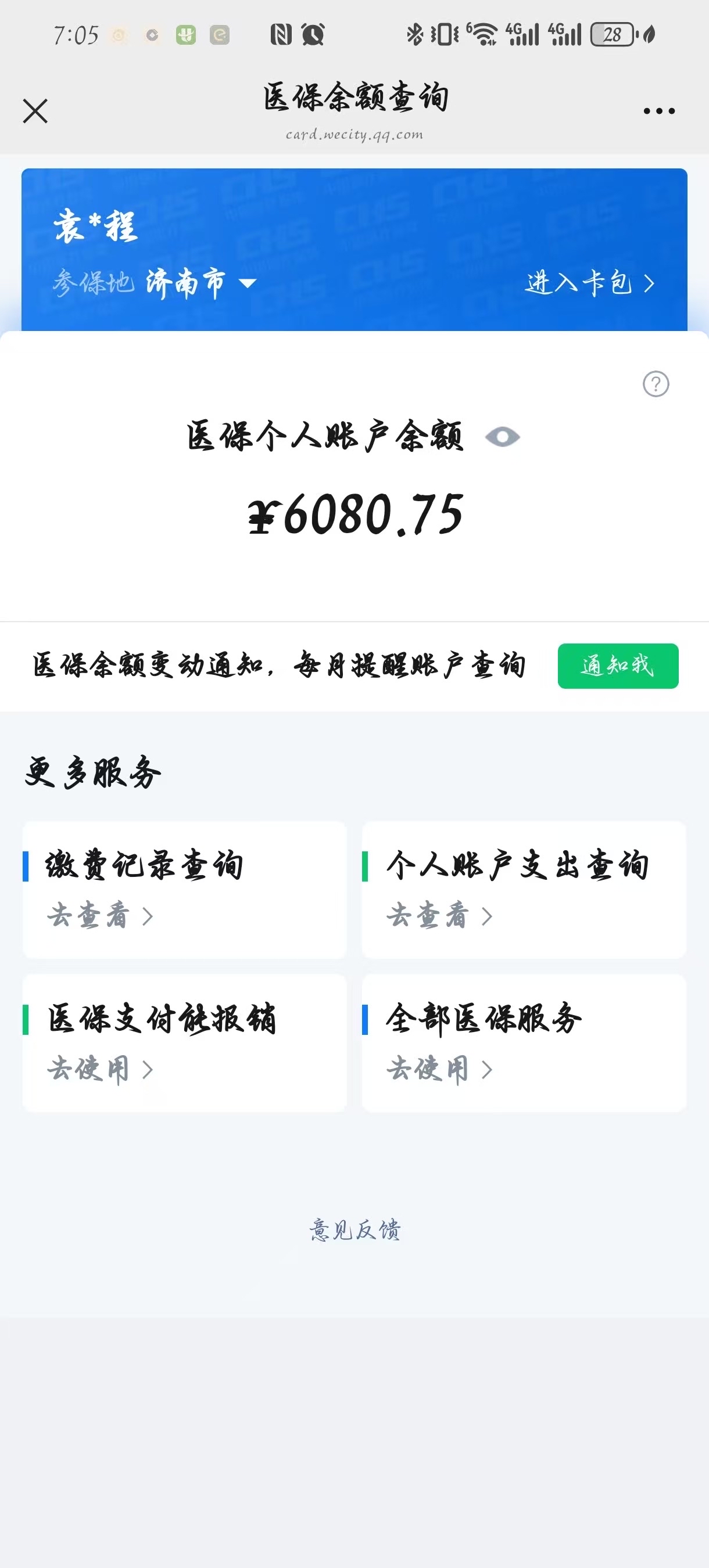 靖边最新怎么把医保卡里的余额套出来花了方法分析(最方便真实的靖边怎么把医保卡里的余额套出来花了呢方法)