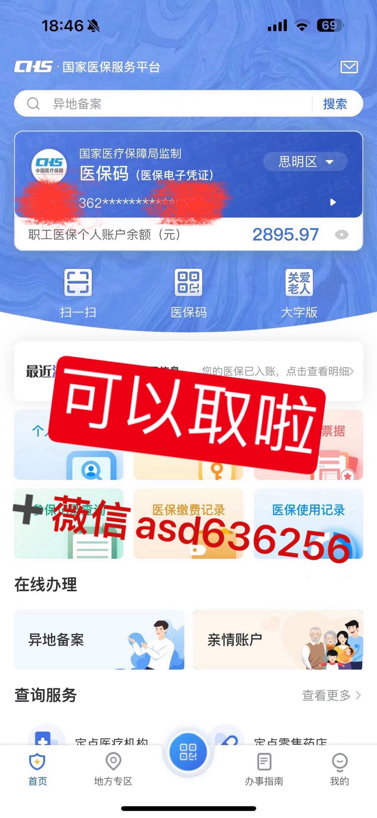 靖边最新手机怎么提取医保方法分析(最方便真实的靖边手机怎么提取医保余额方法)