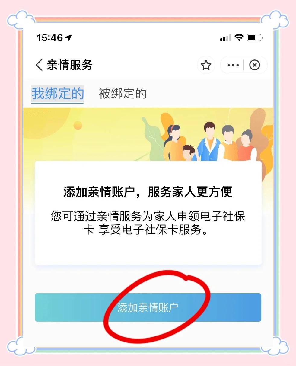 靖边最新医保卡怎么绑定家人共同消费方法分析(最方便真实的靖边医保卡怎么绑定家人共同消费安阳方法)