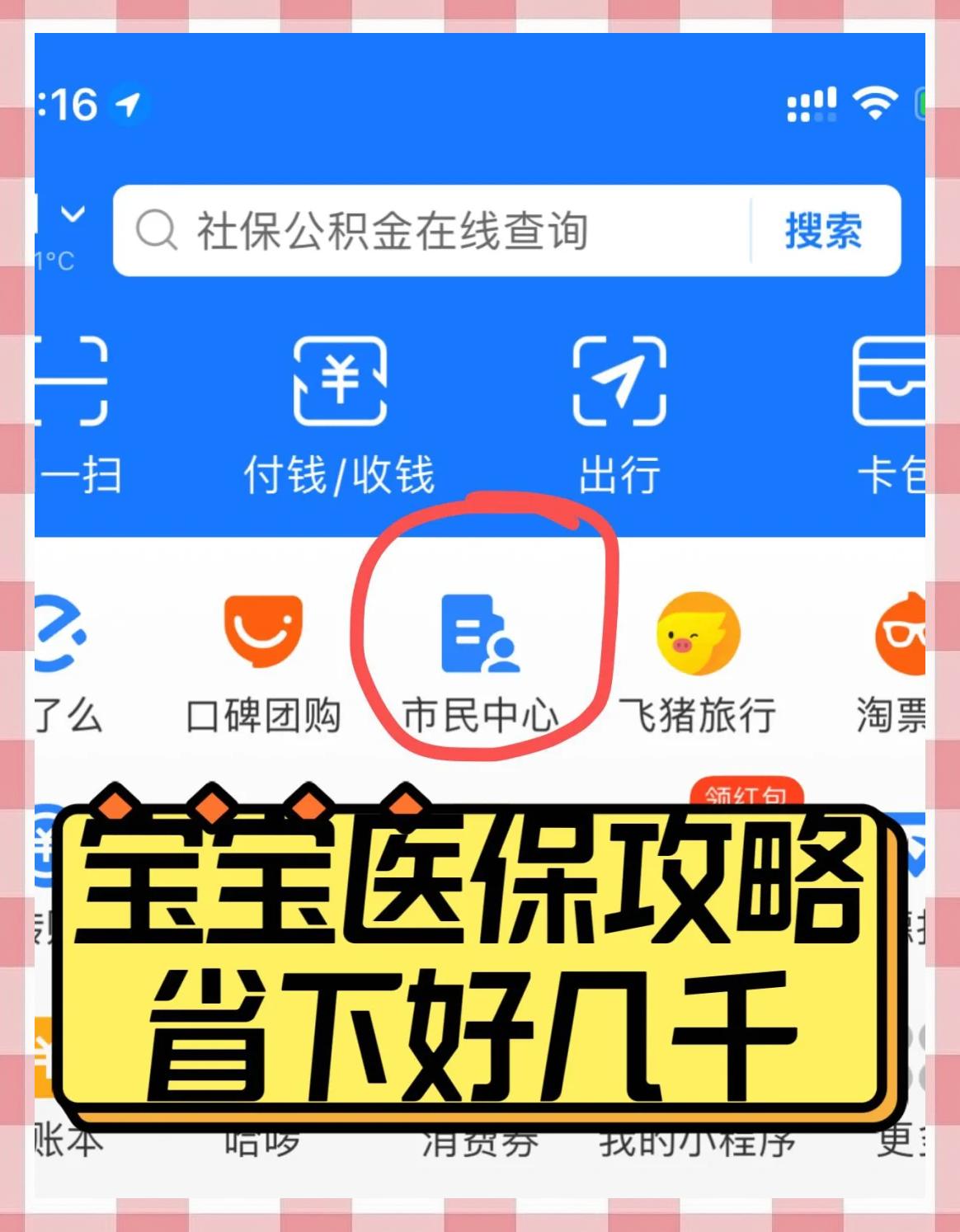 靖边最新医保卡如何绑定在微信上方法分析(最方便真实的靖边医保卡咋绑定微信方法)