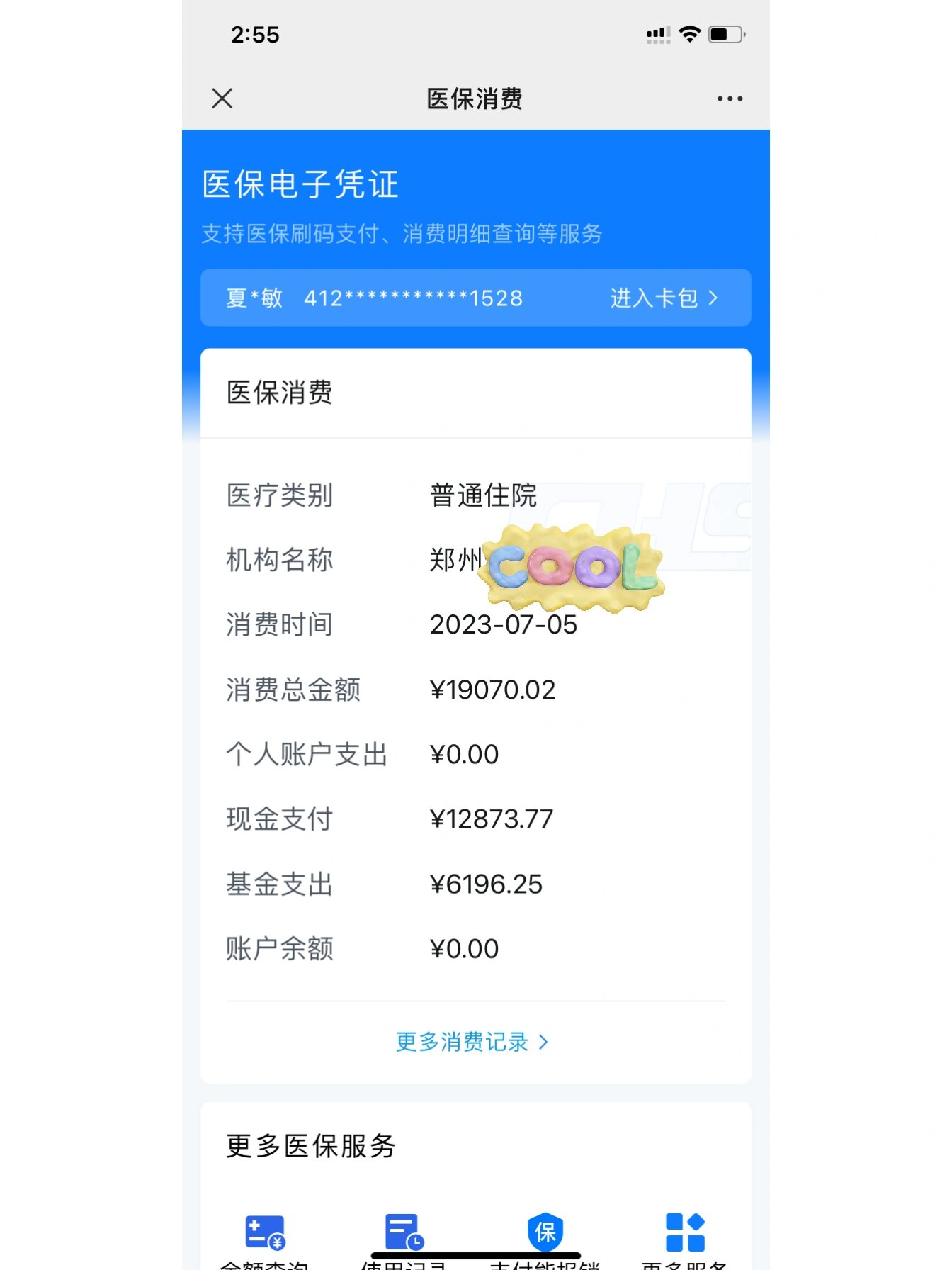 靖边最新报销钱打到医保卡里怎么取方法分析(最方便真实的靖边报销打到医保卡里的钱能取出来吗?方法)