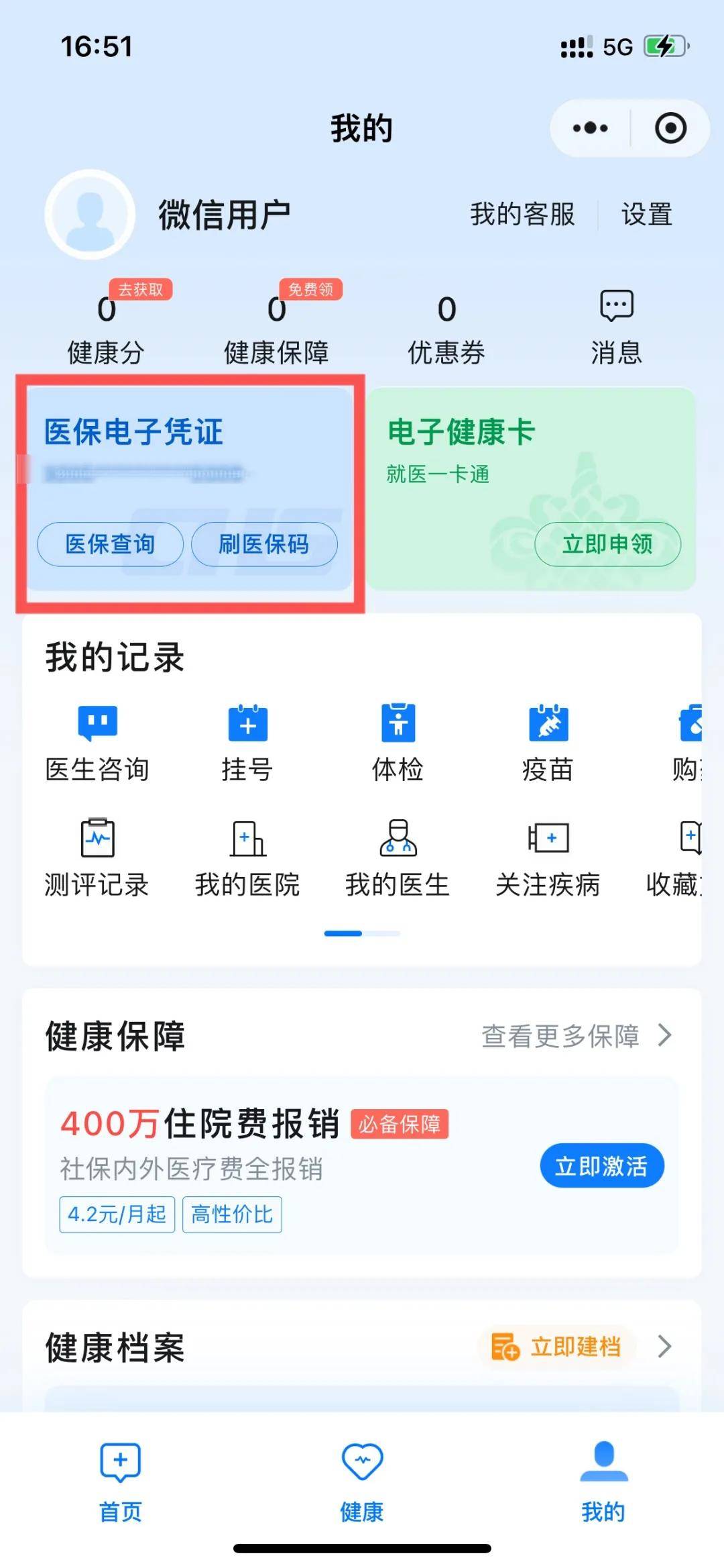 靖边最新医保卡绑定微信支付步骤方法分析(最方便真实的靖边医保卡绑定微信支付步骤是什么方法)