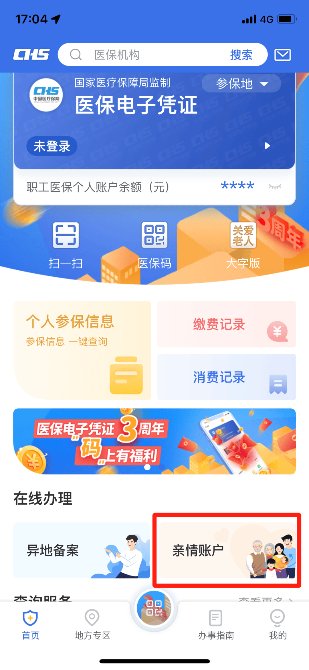 靖边最新医保卡钱怎么转到微信方法分析(最方便真实的靖边医保卡的钱转入微信余额方法)